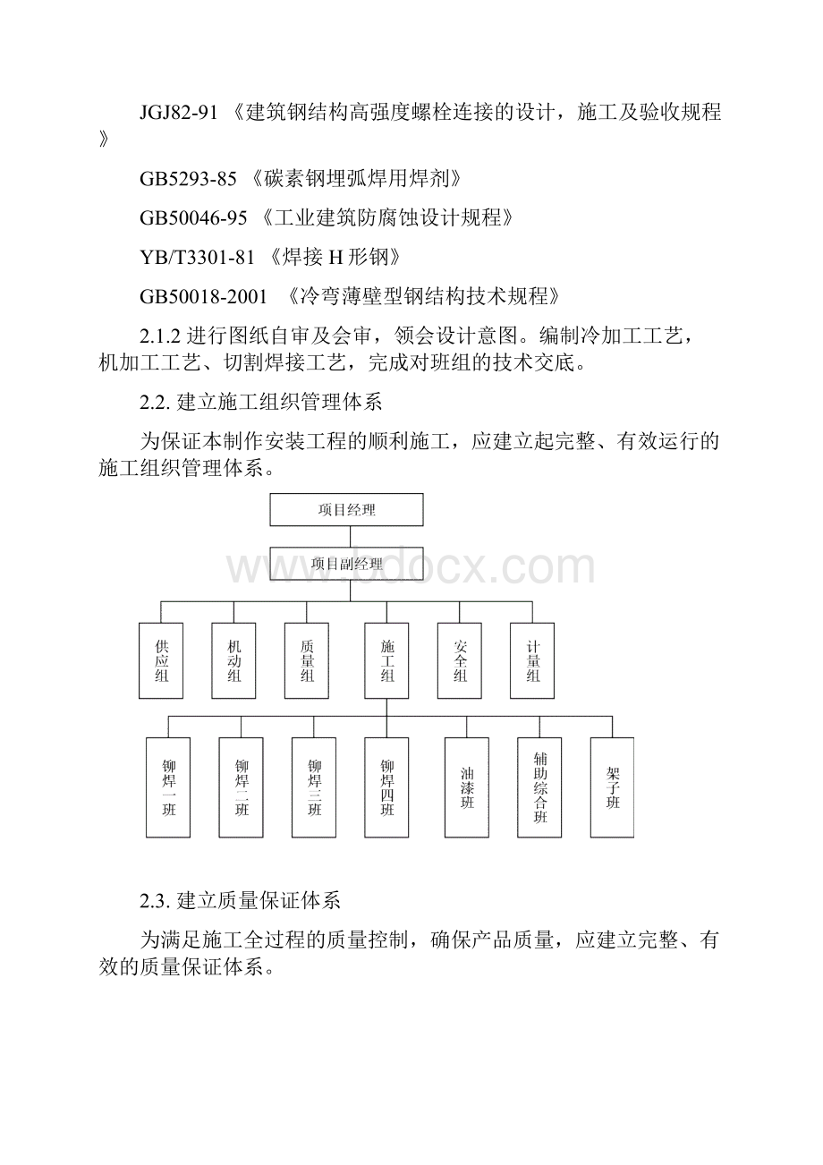 阳级炉钢结构制作和安装施工方案.docx_第2页