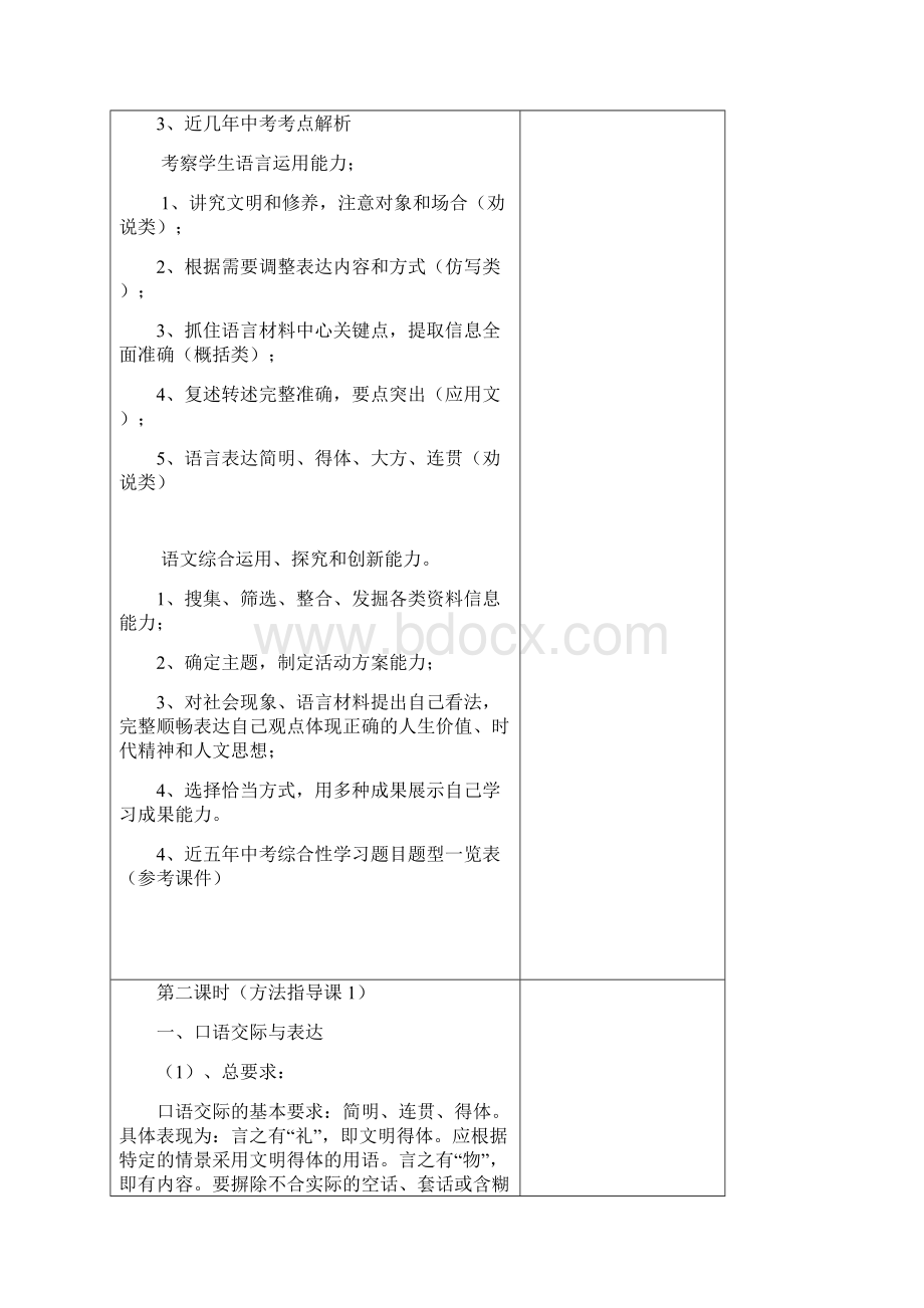 中考语文 综合性实践活动 复习教案.docx_第3页