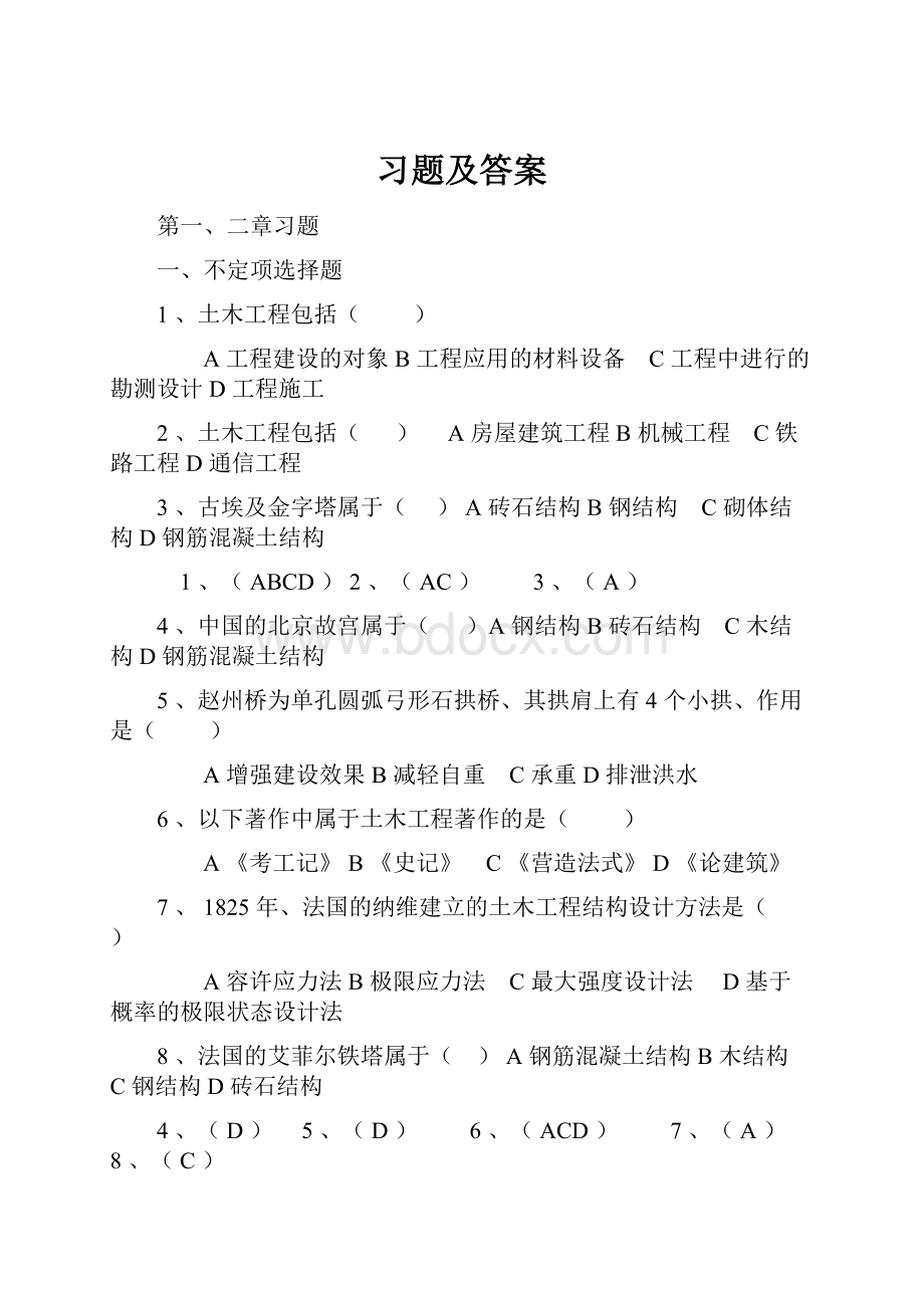 习题及答案.docx