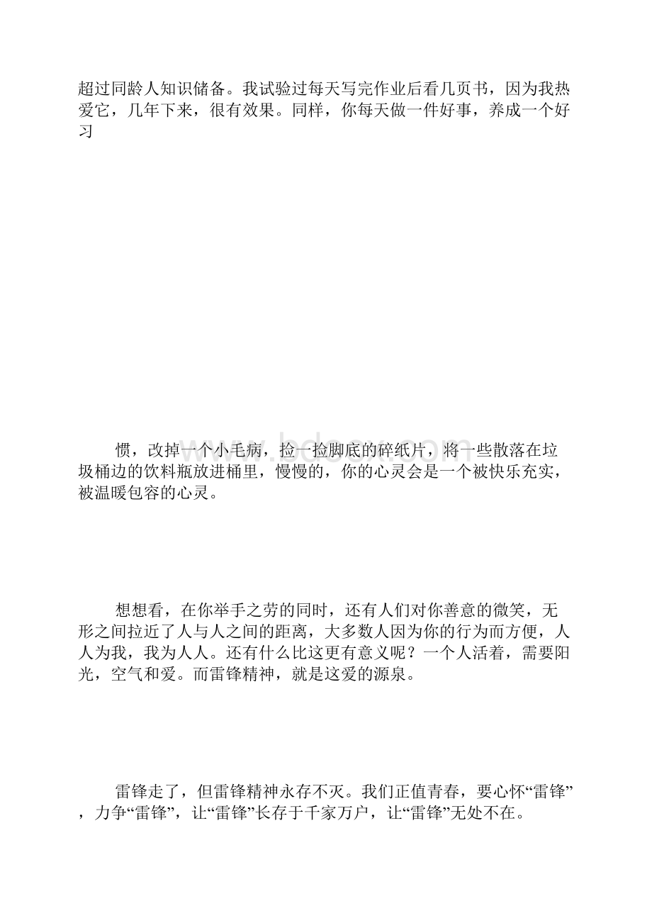 简单雷锋的演讲搞.docx_第3页