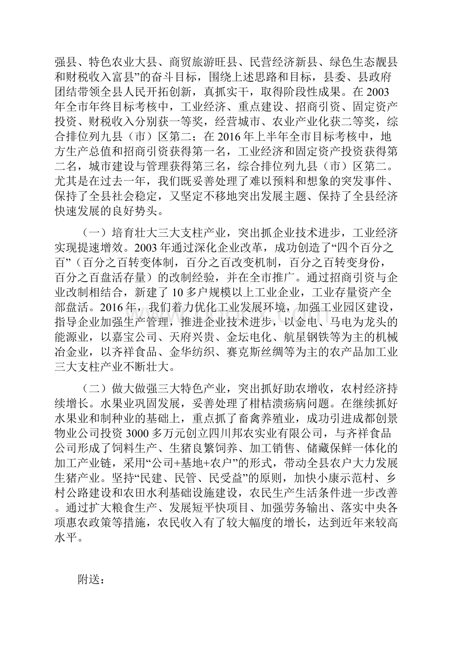 县给中央部的工作汇报.docx_第2页