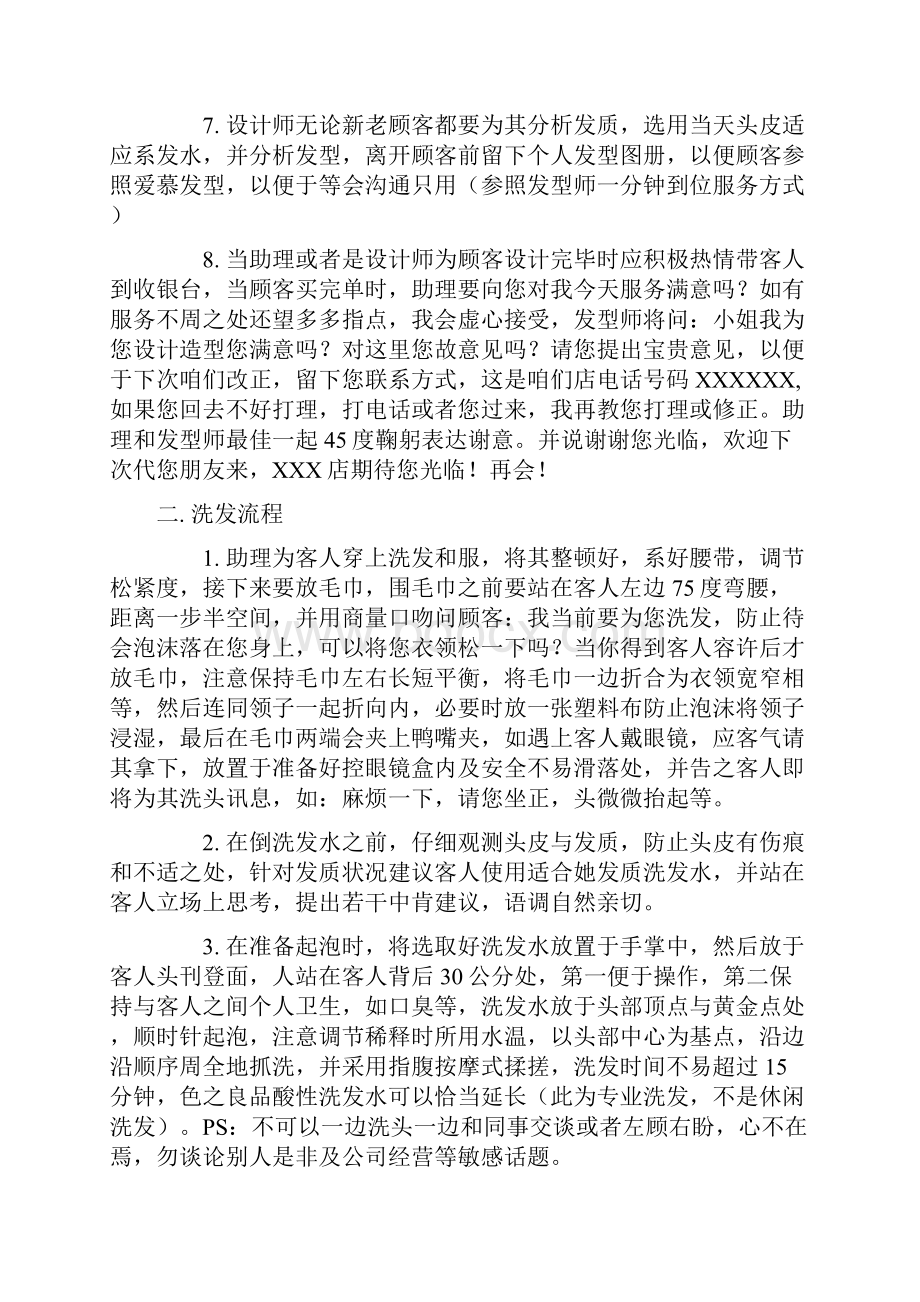 美发店综合流程.docx_第2页