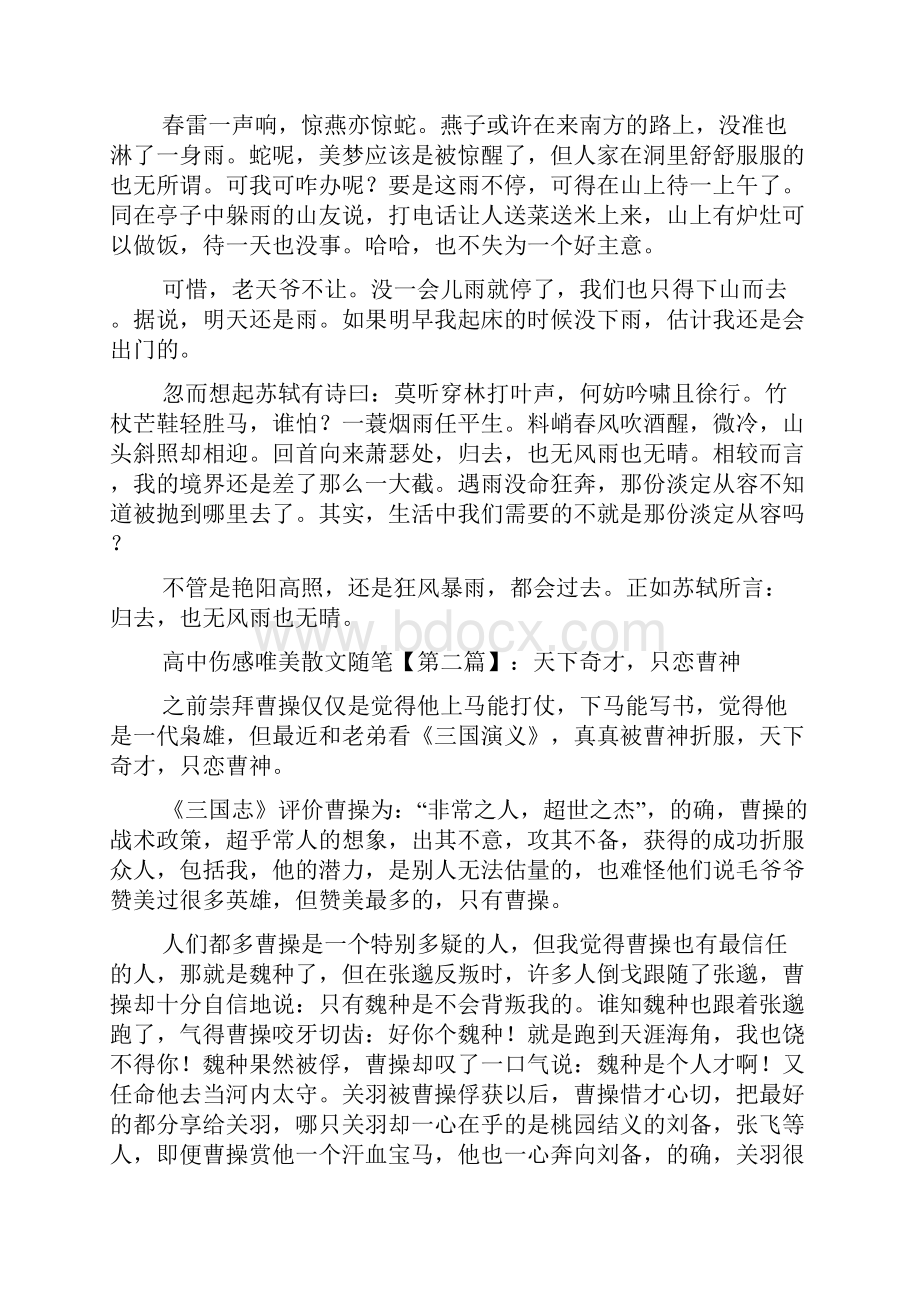 最新高中伤感唯美散文随笔.docx_第2页