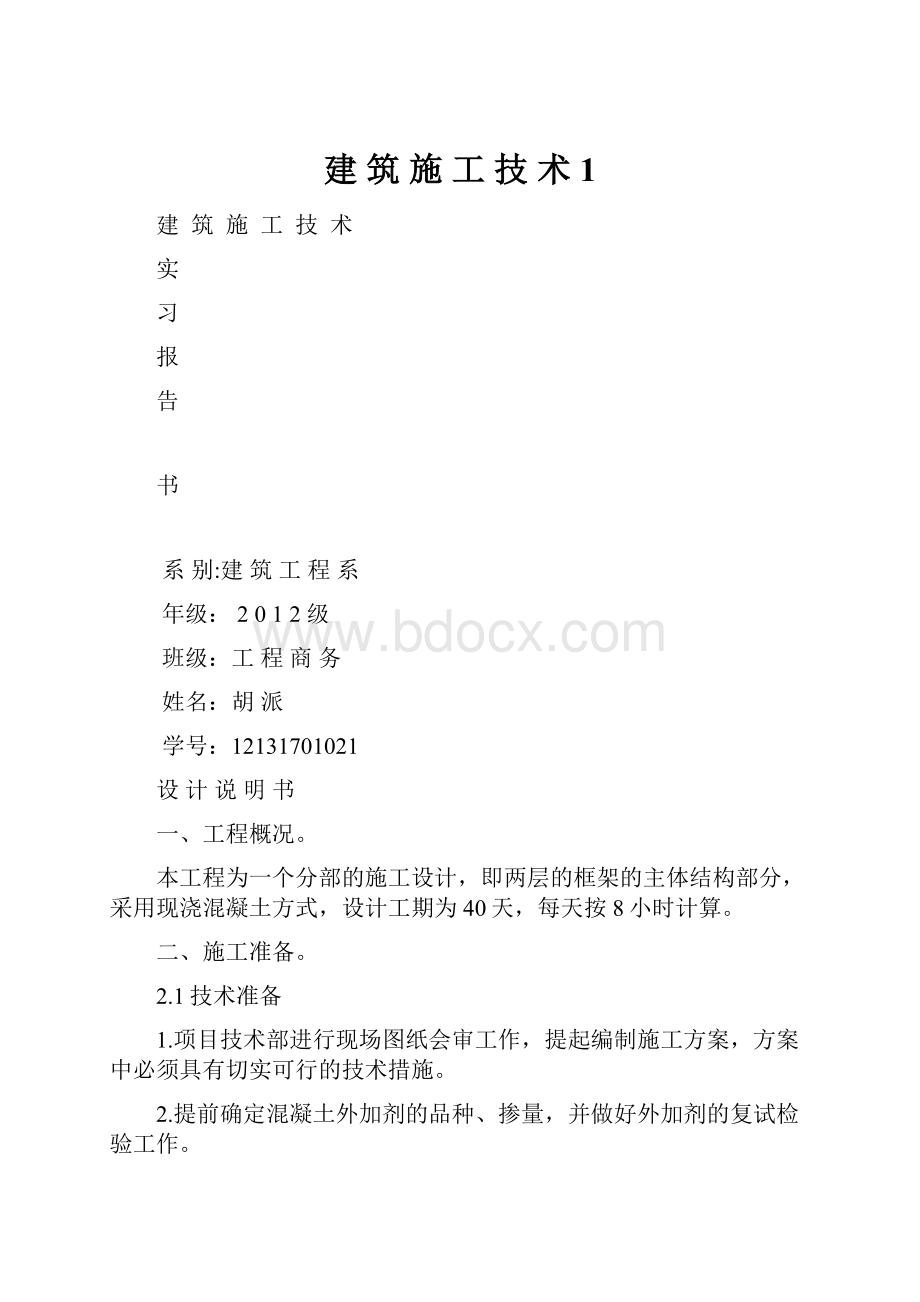 建筑施工技术 1.docx