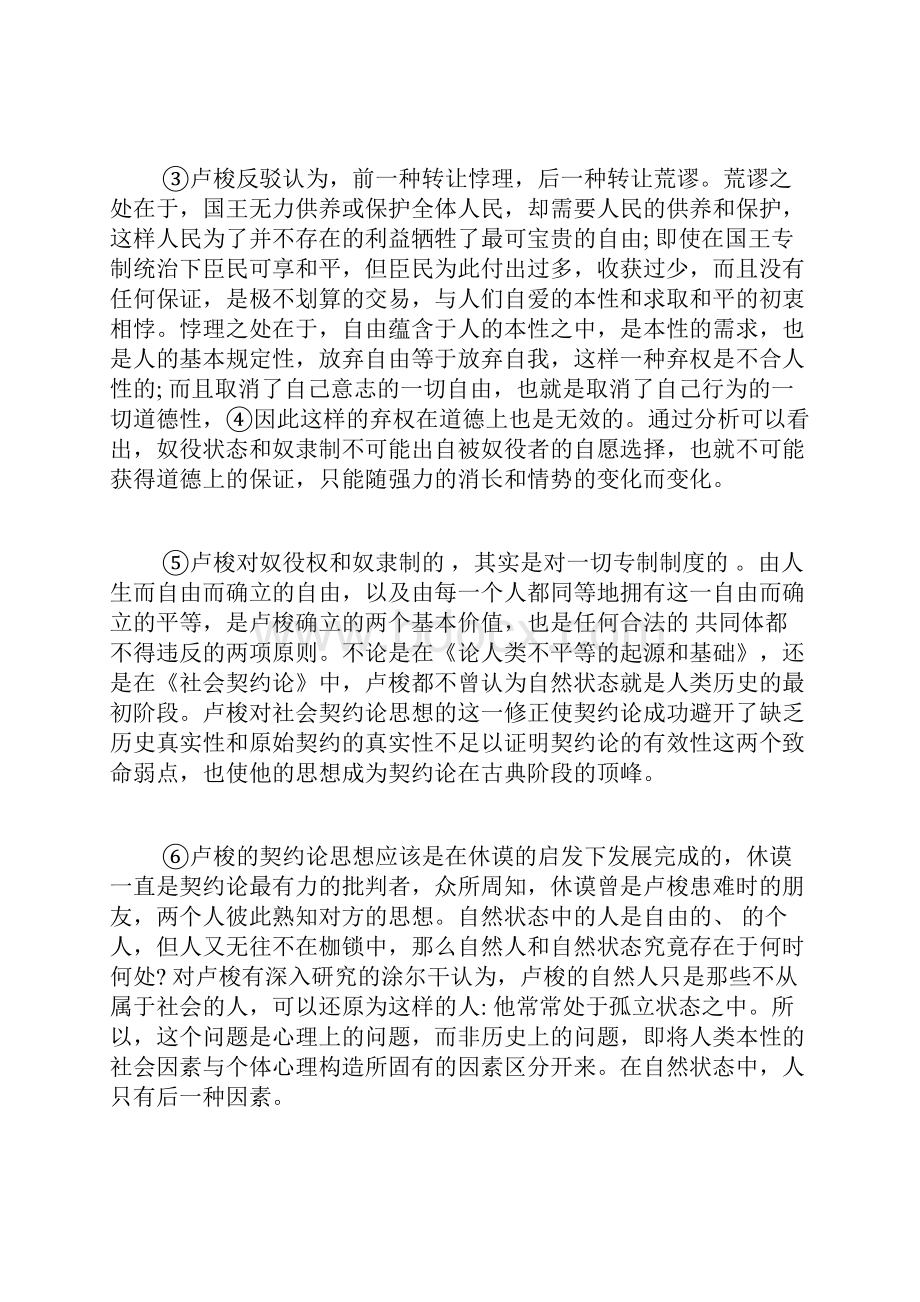 卢梭《社会契约论》的自由属性解读政治学论文政治论文.docx_第3页