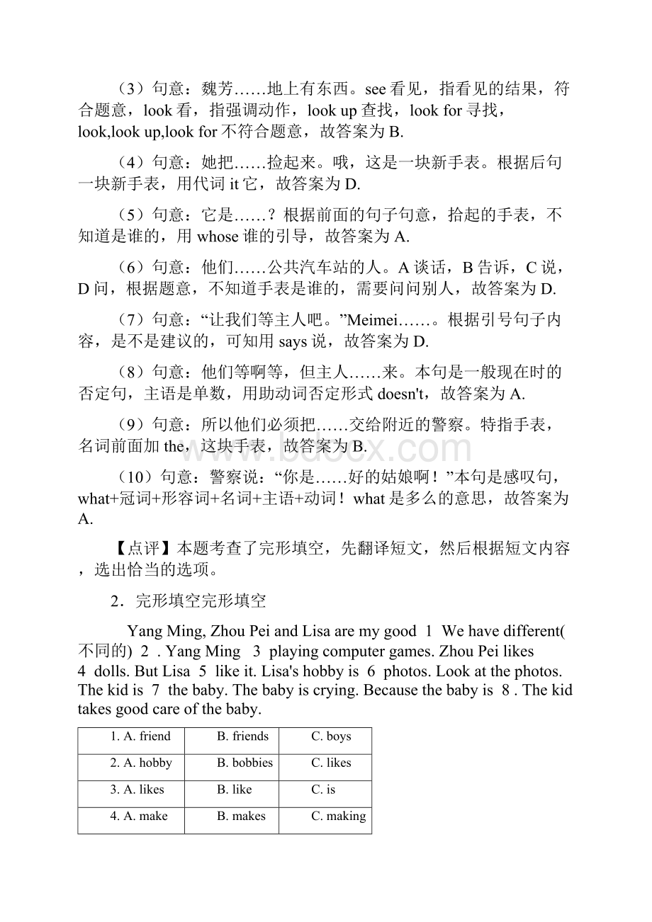 最新北京市小升初英语完形填空详细答案 解析.docx_第2页