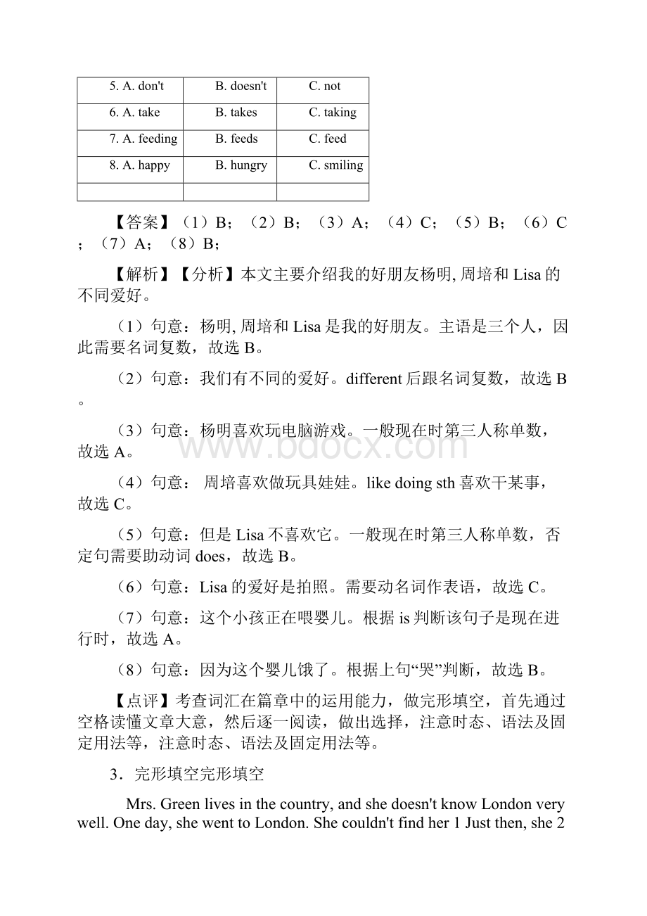 最新北京市小升初英语完形填空详细答案 解析.docx_第3页