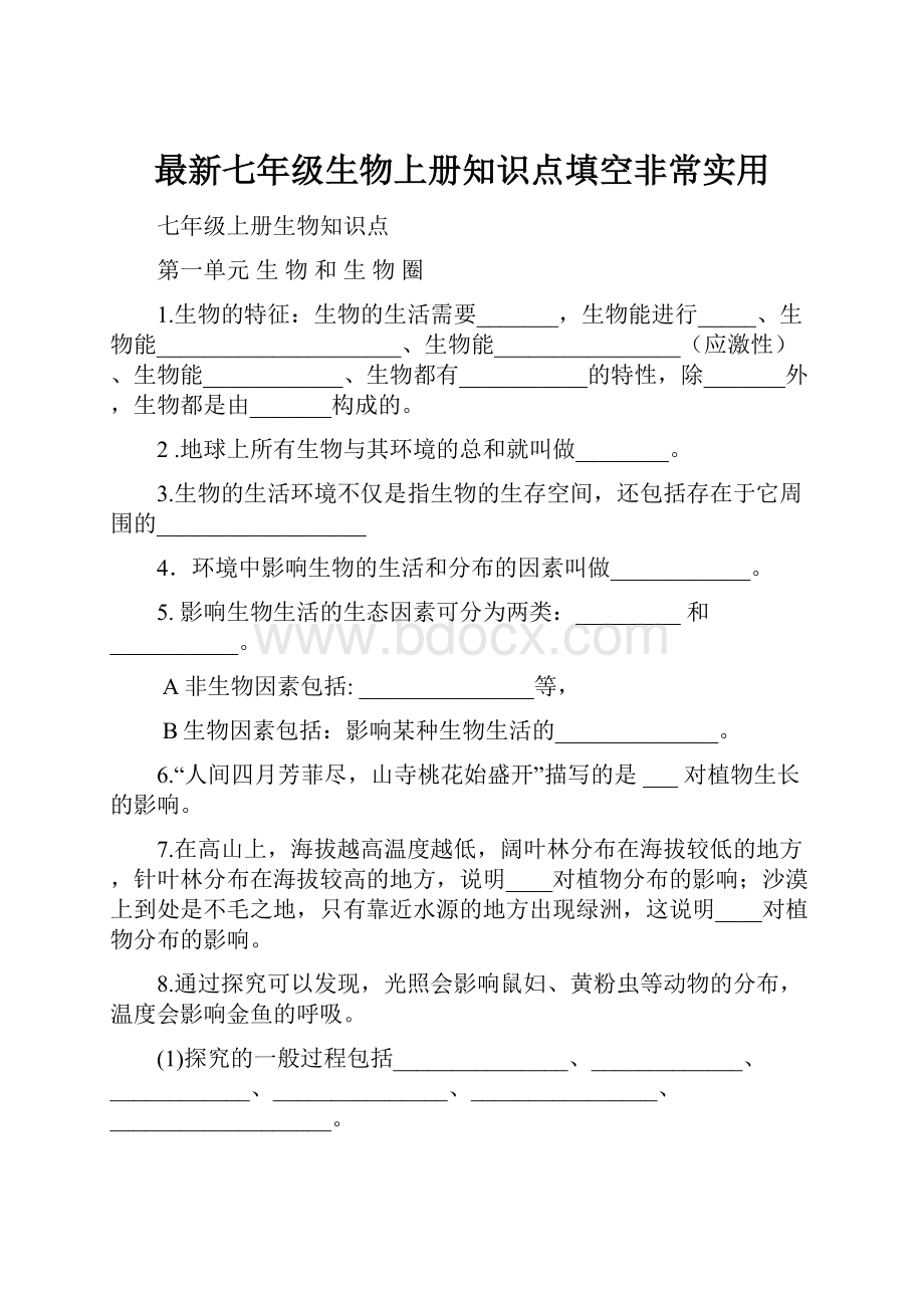 最新七年级生物上册知识点填空非常实用.docx_第1页