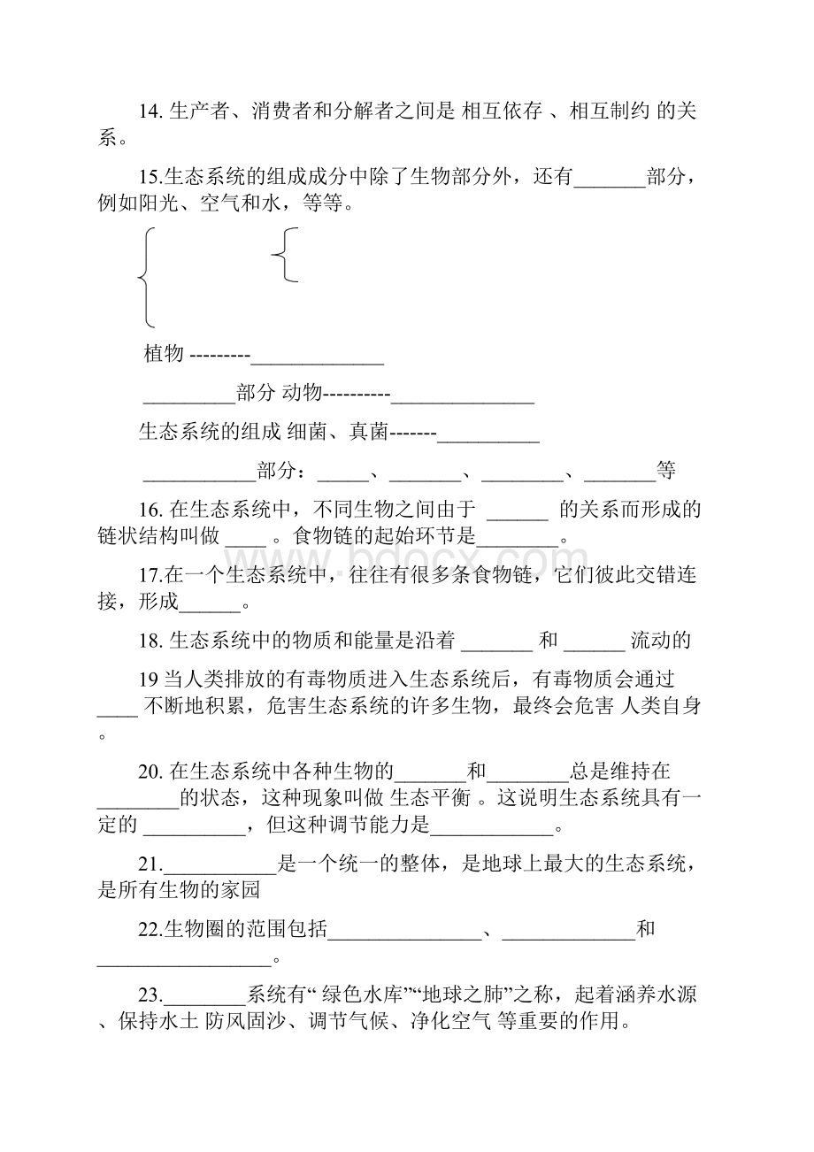 最新七年级生物上册知识点填空非常实用.docx_第3页