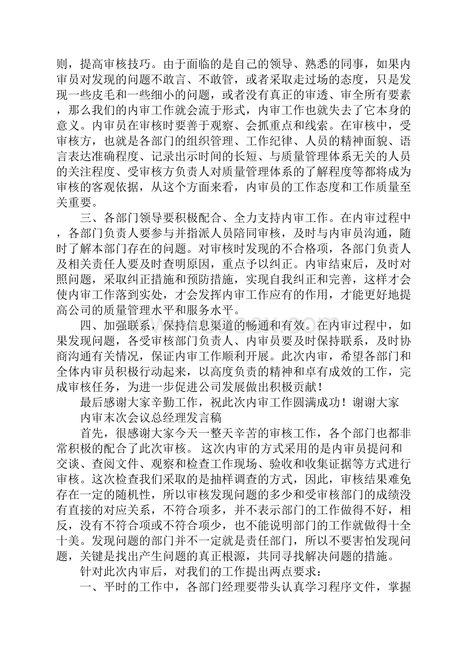 总经理销售会议发言稿.docx_第2页