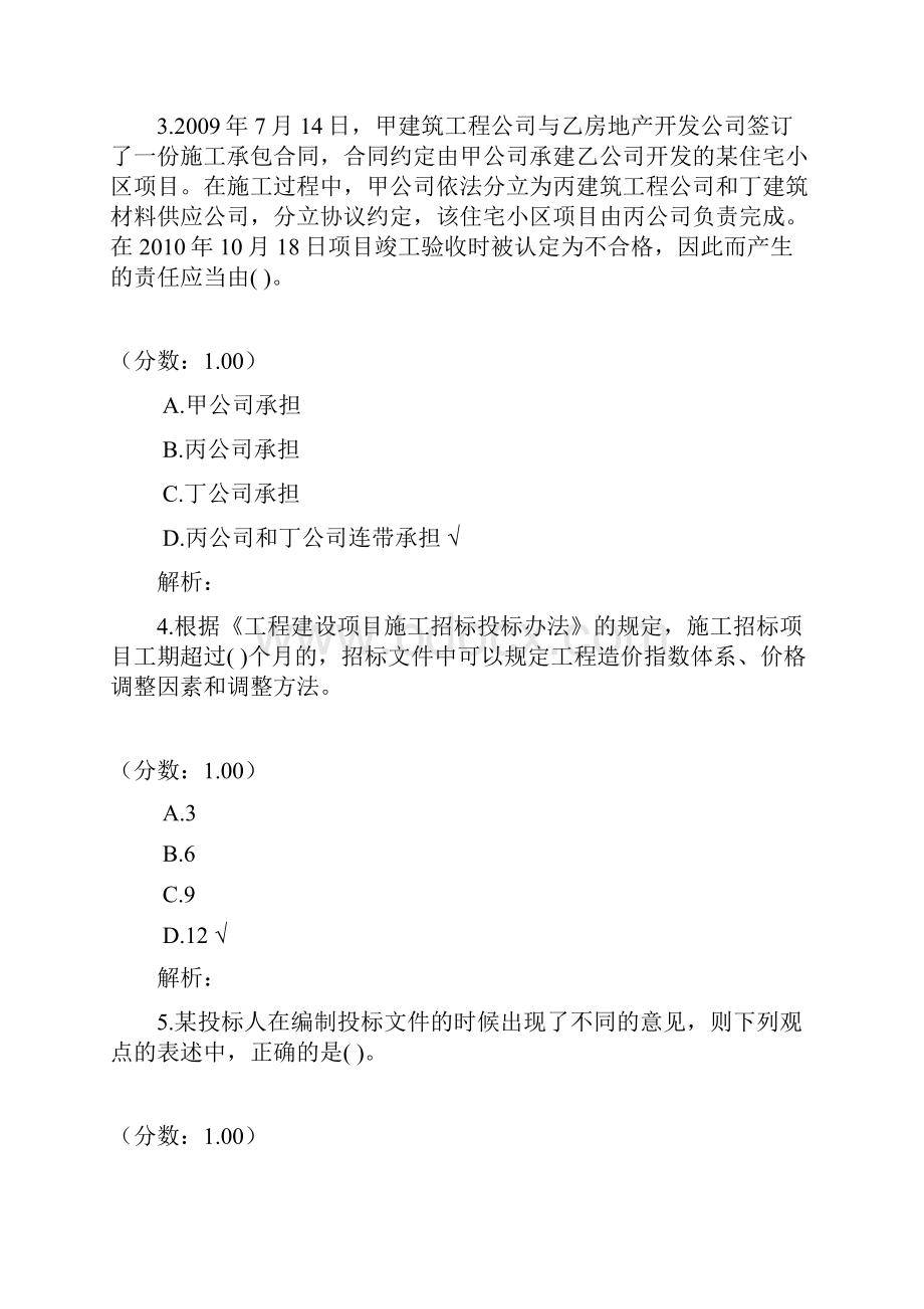 建设工程法规及相关知识197.docx_第2页