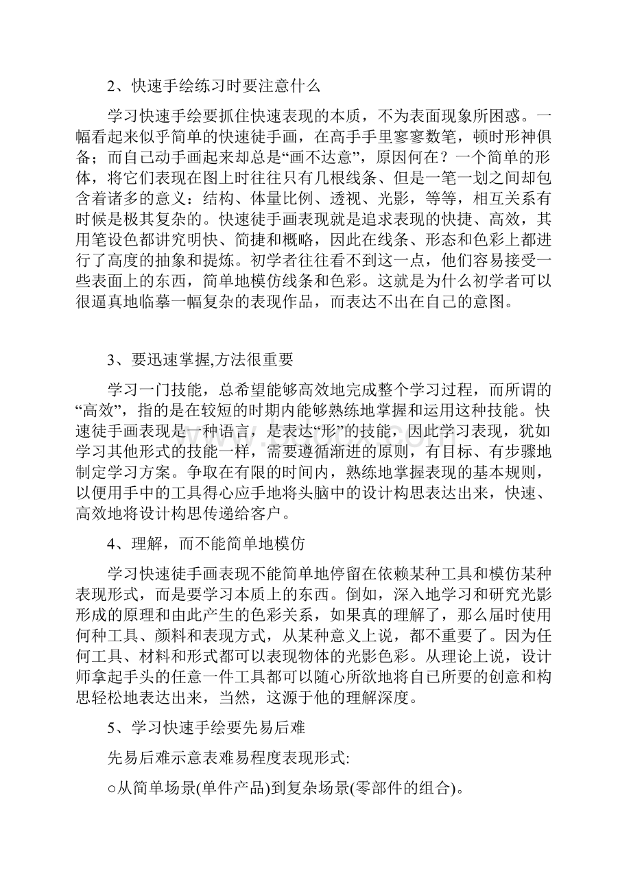 钢笔手绘方法要领.docx_第3页