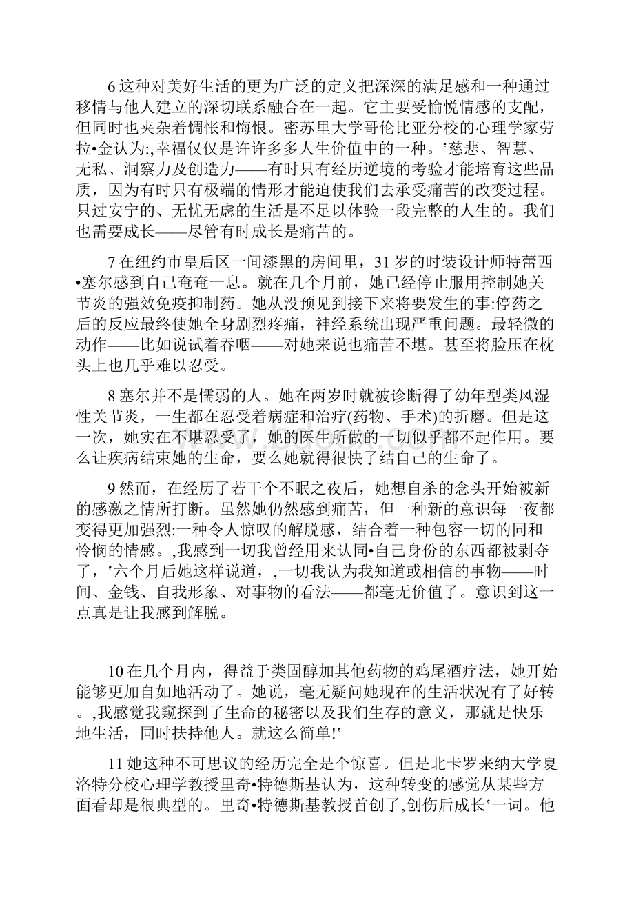 研究生英语下课文翻译及课后答案.docx_第2页