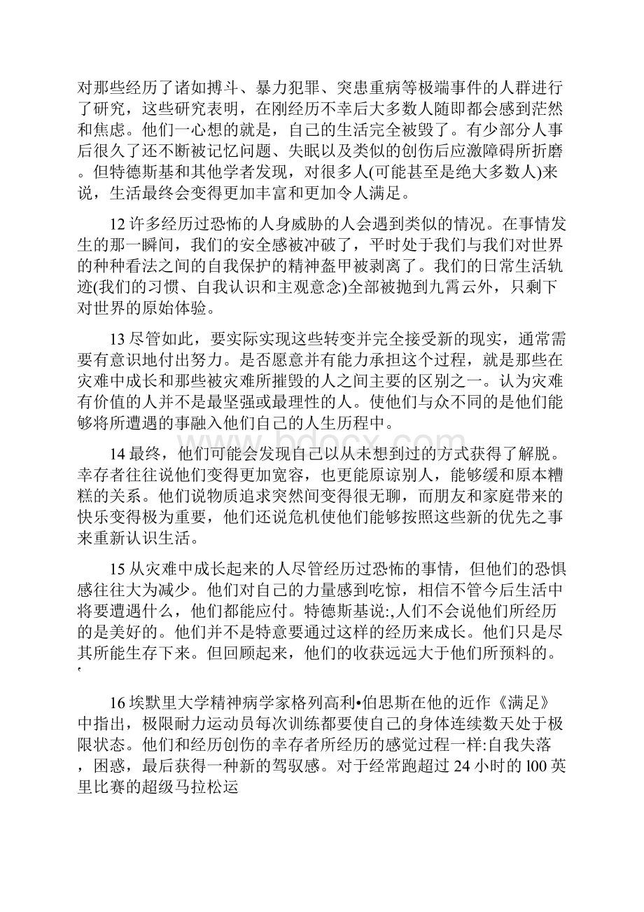 研究生英语下课文翻译及课后答案.docx_第3页