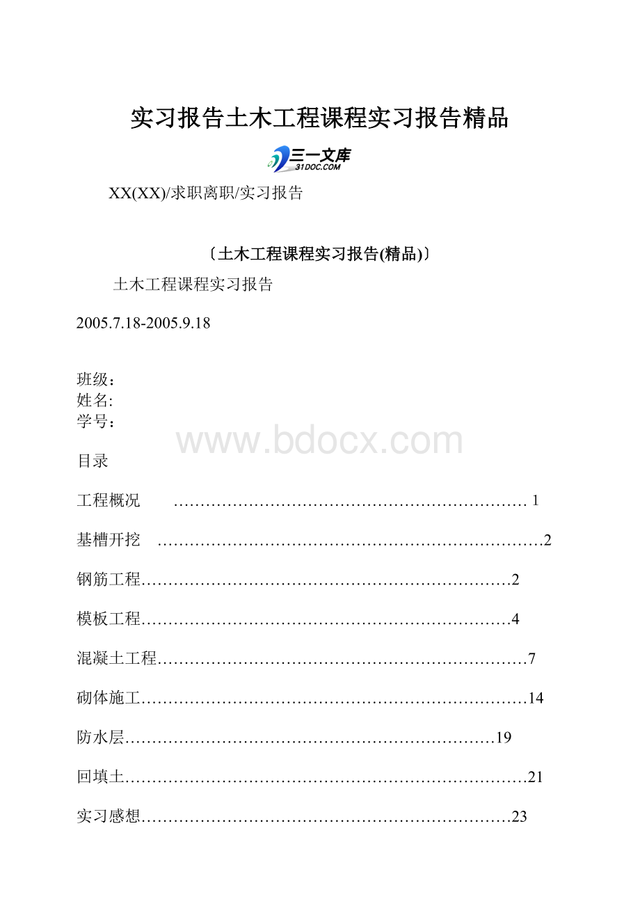 实习报告土木工程课程实习报告精品.docx