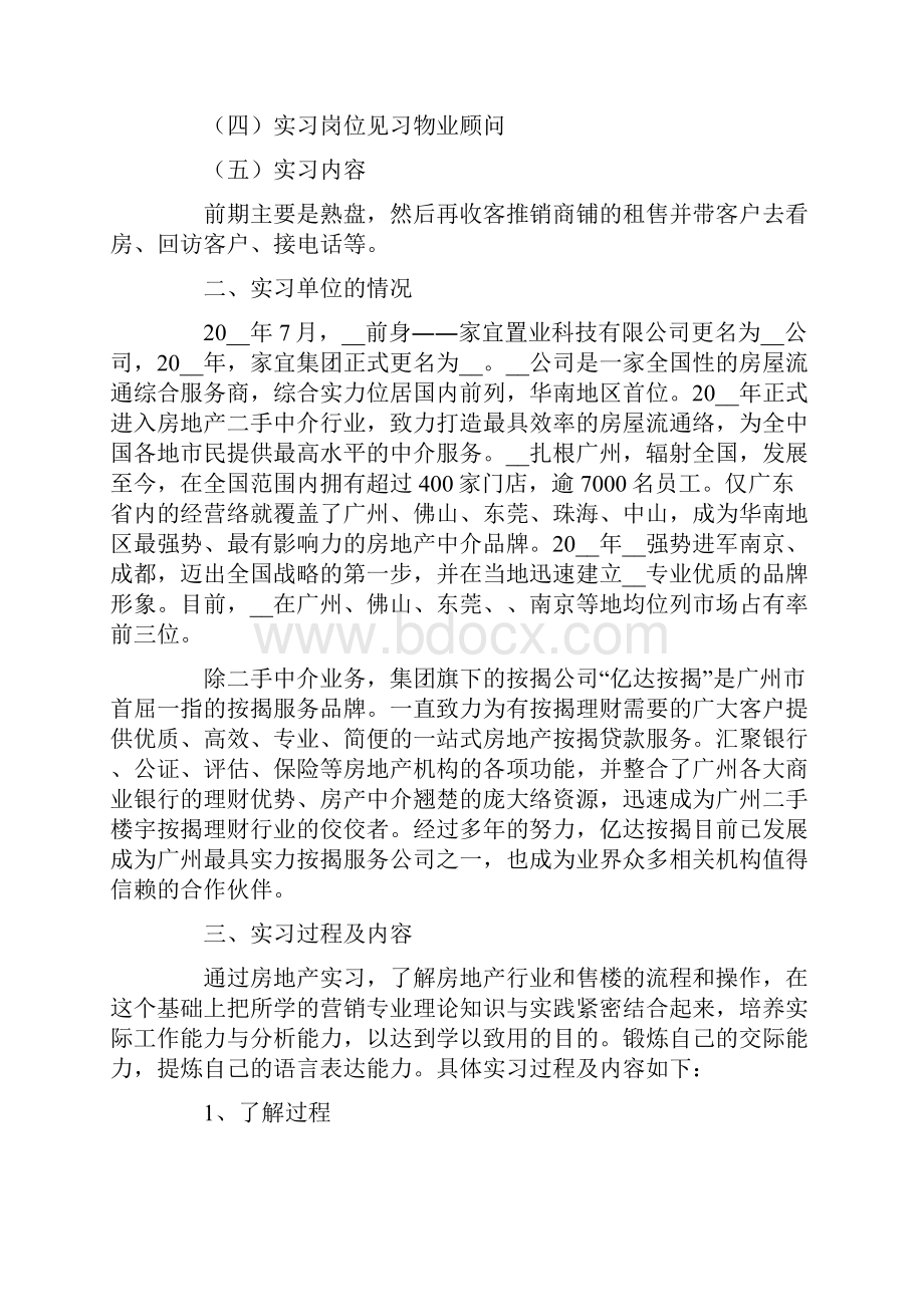 房地产实习总结范文8篇.docx_第3页