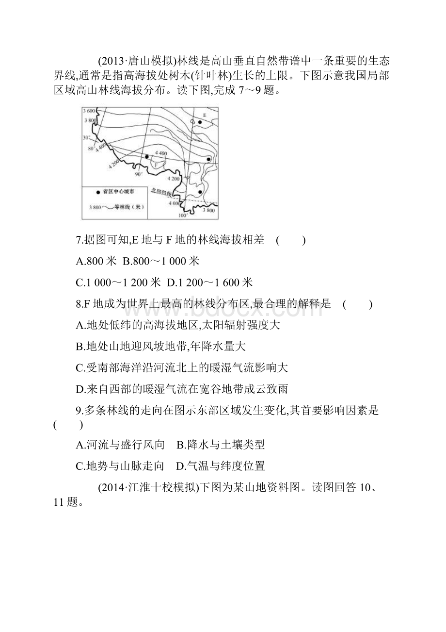 阶段滚动检测二.docx_第3页