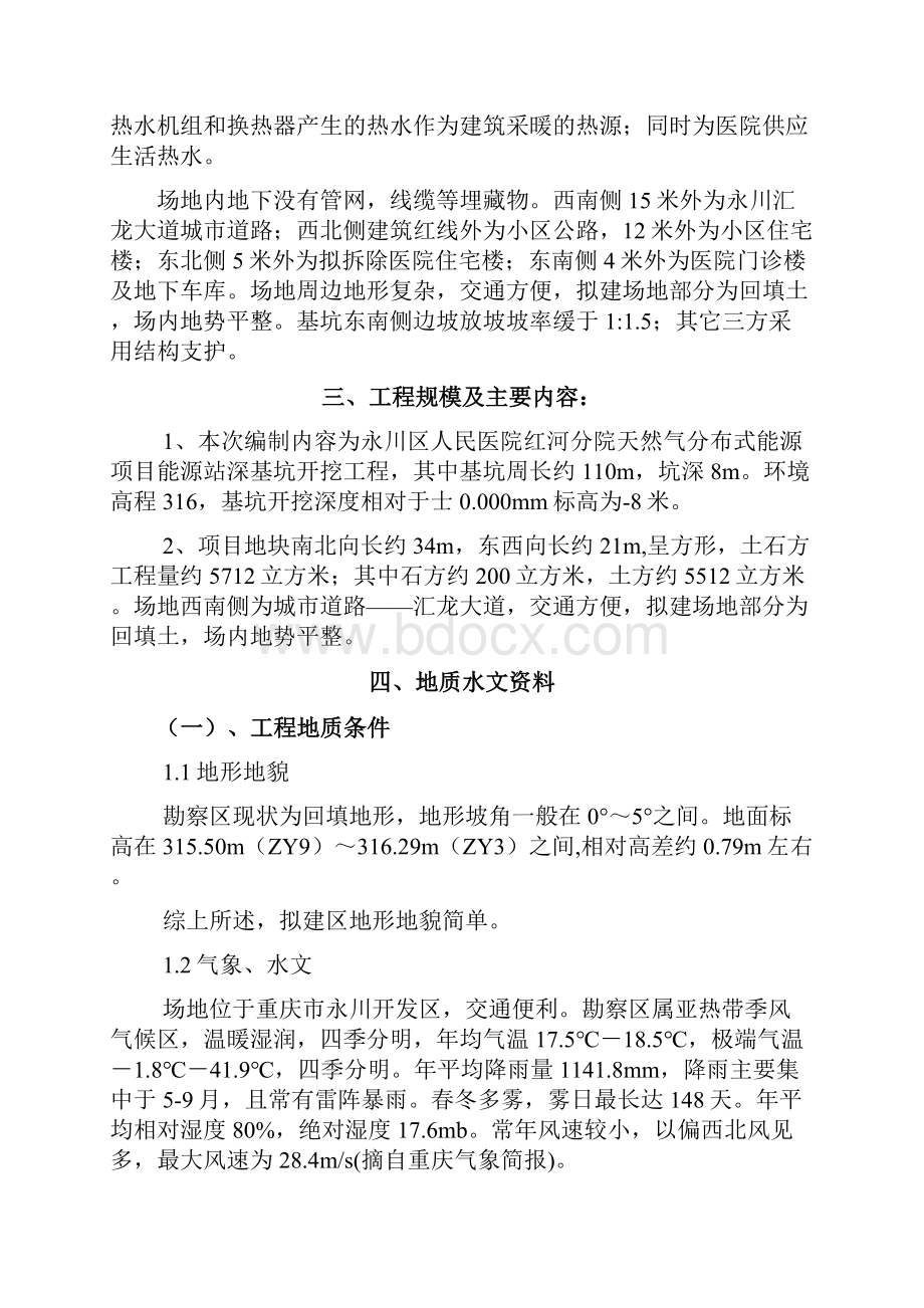 深基坑专项施工方案资料.docx_第2页