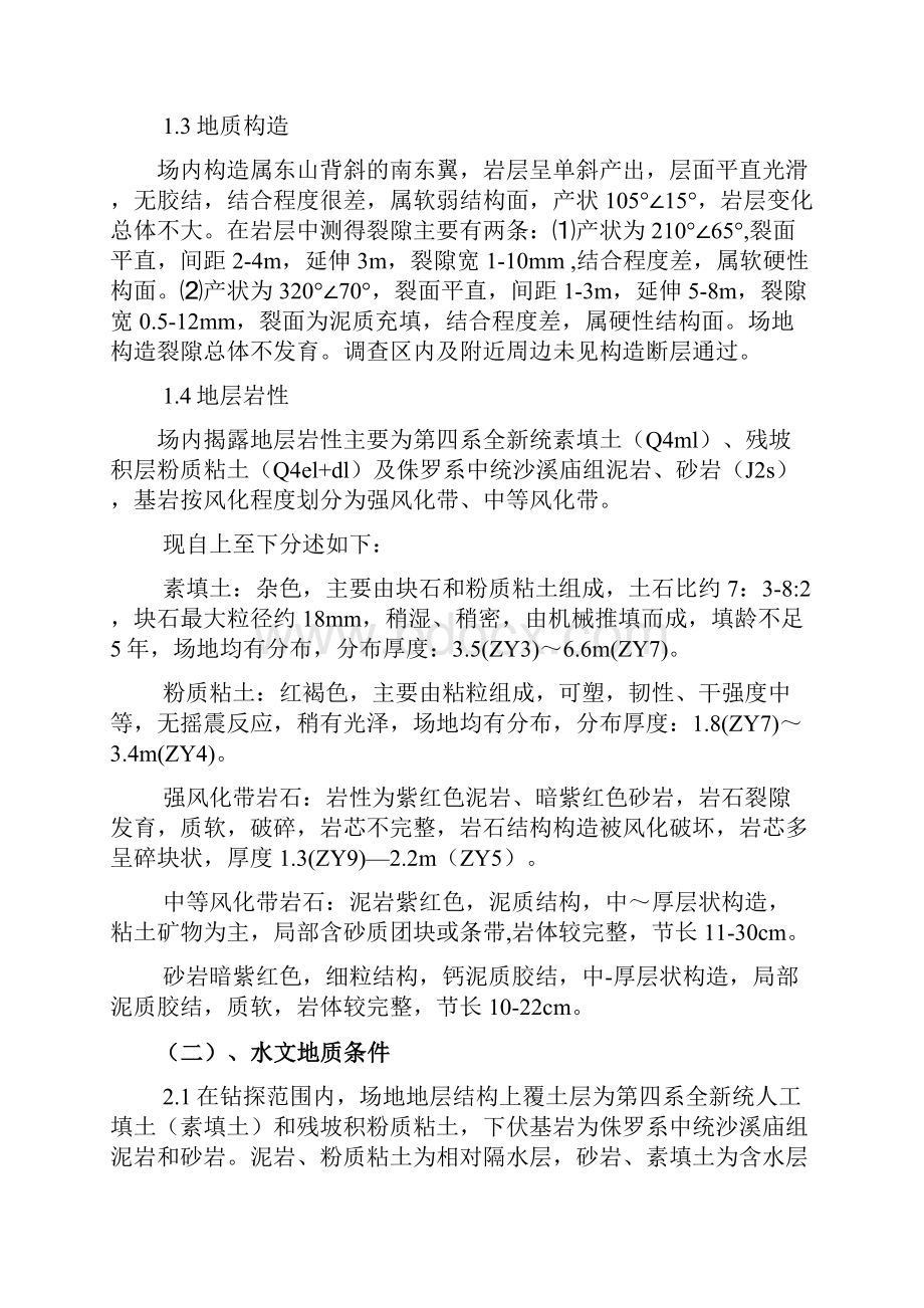 深基坑专项施工方案资料.docx_第3页