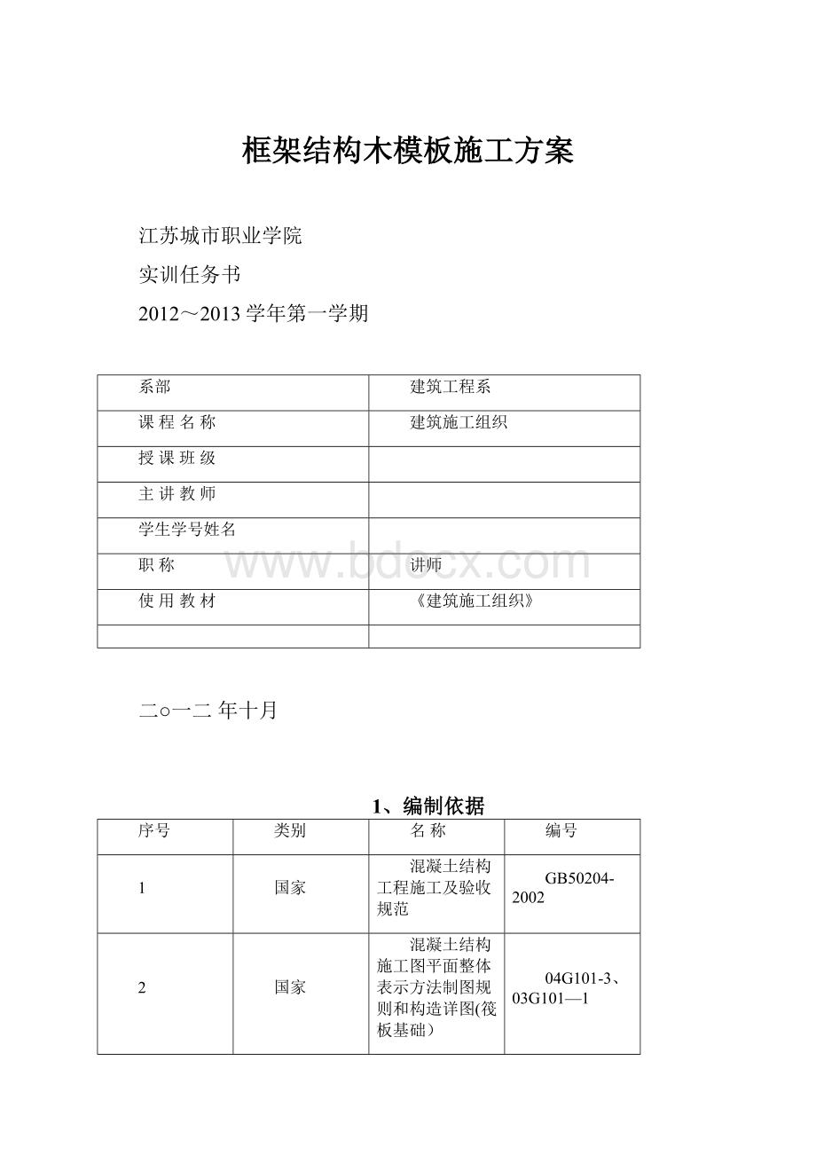 框架结构木模板施工方案.docx