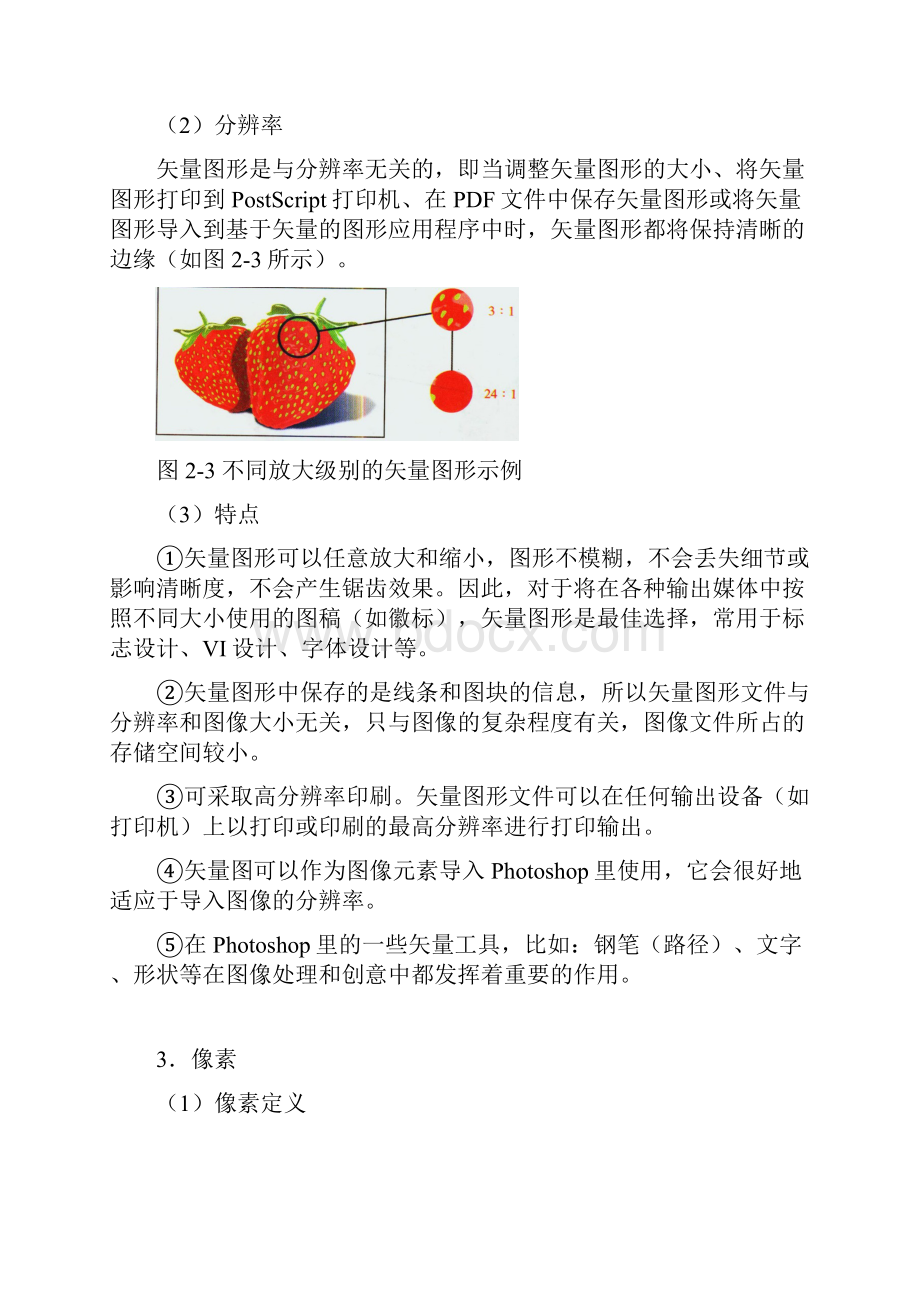 第2章数字图像的基础知识和基本概念.docx_第3页