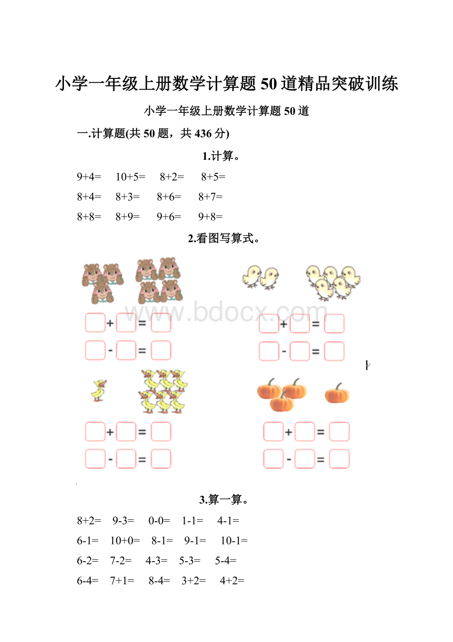 小学一年级上册数学计算题50道精品突破训练.docx