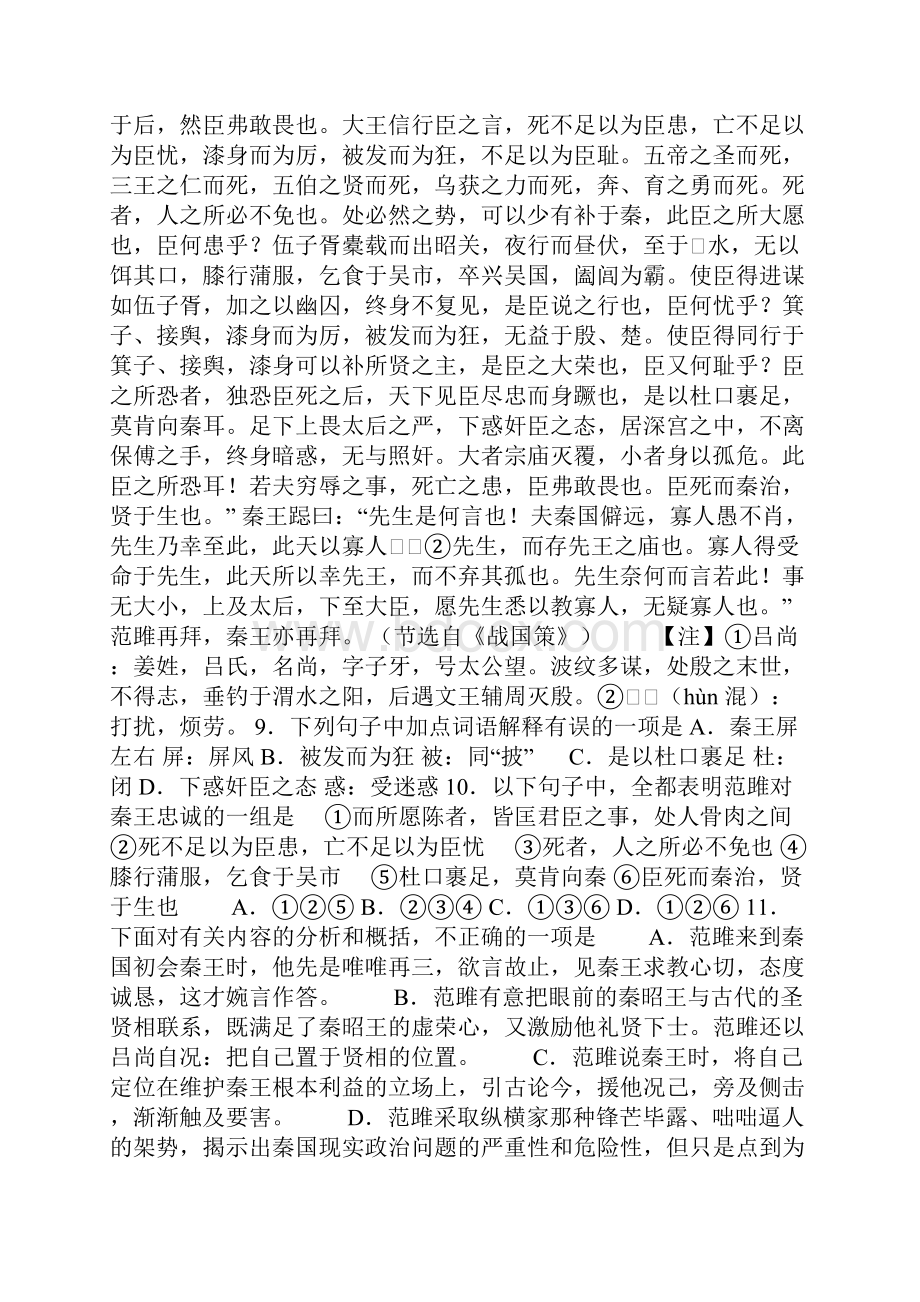 哈尔滨市第六中学学年度上学期期中考试高二语文试题.docx_第3页