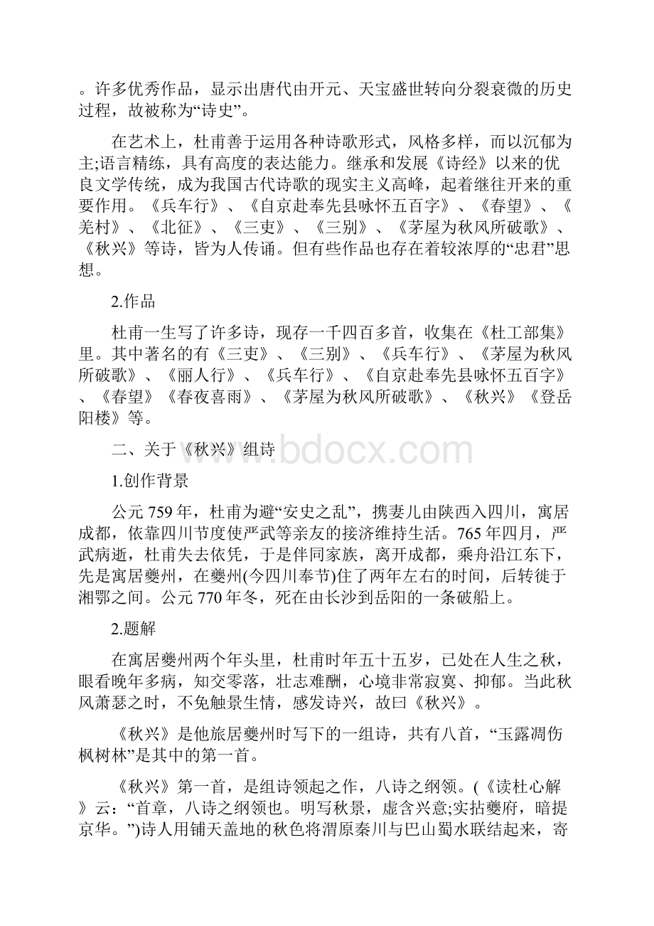 秋兴八首其一秋兴八首其一优秀教案秋兴八首其一教案.docx_第2页