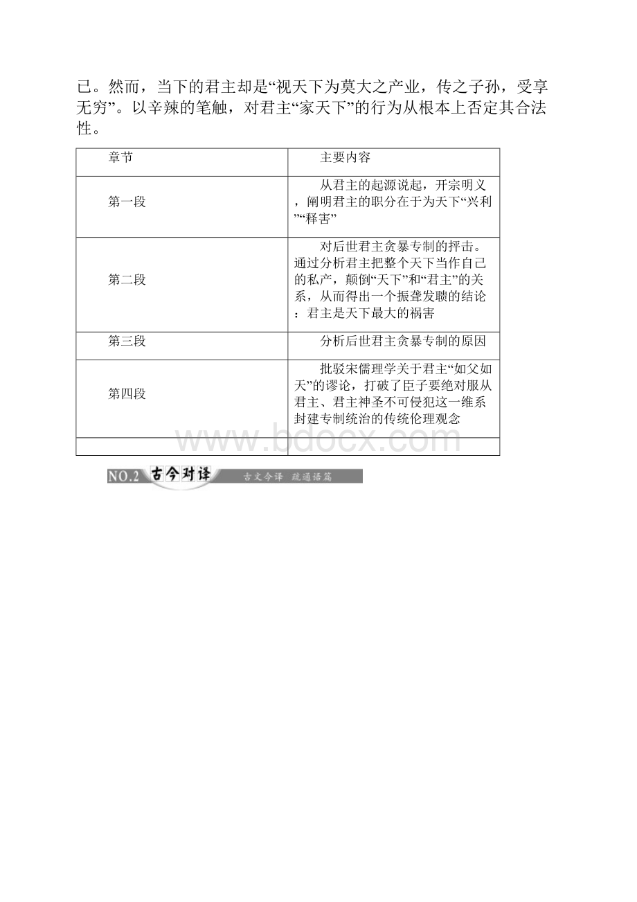 高中语文人教版选修中国文化经典研读教学案第六单元 相关读物 原君节选含答案.docx_第3页