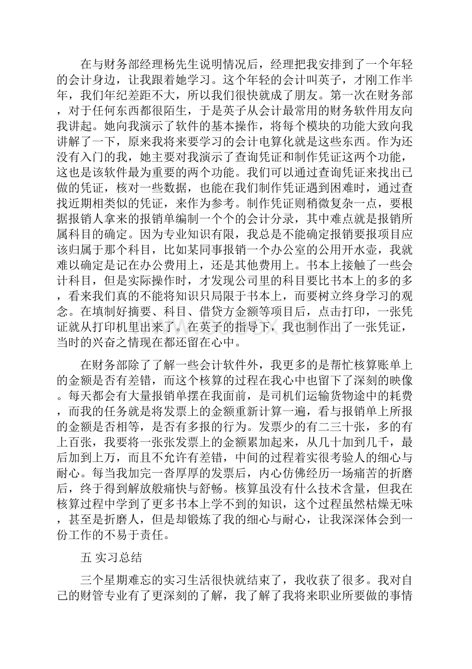 财务专业实习报告最新篇.docx_第3页