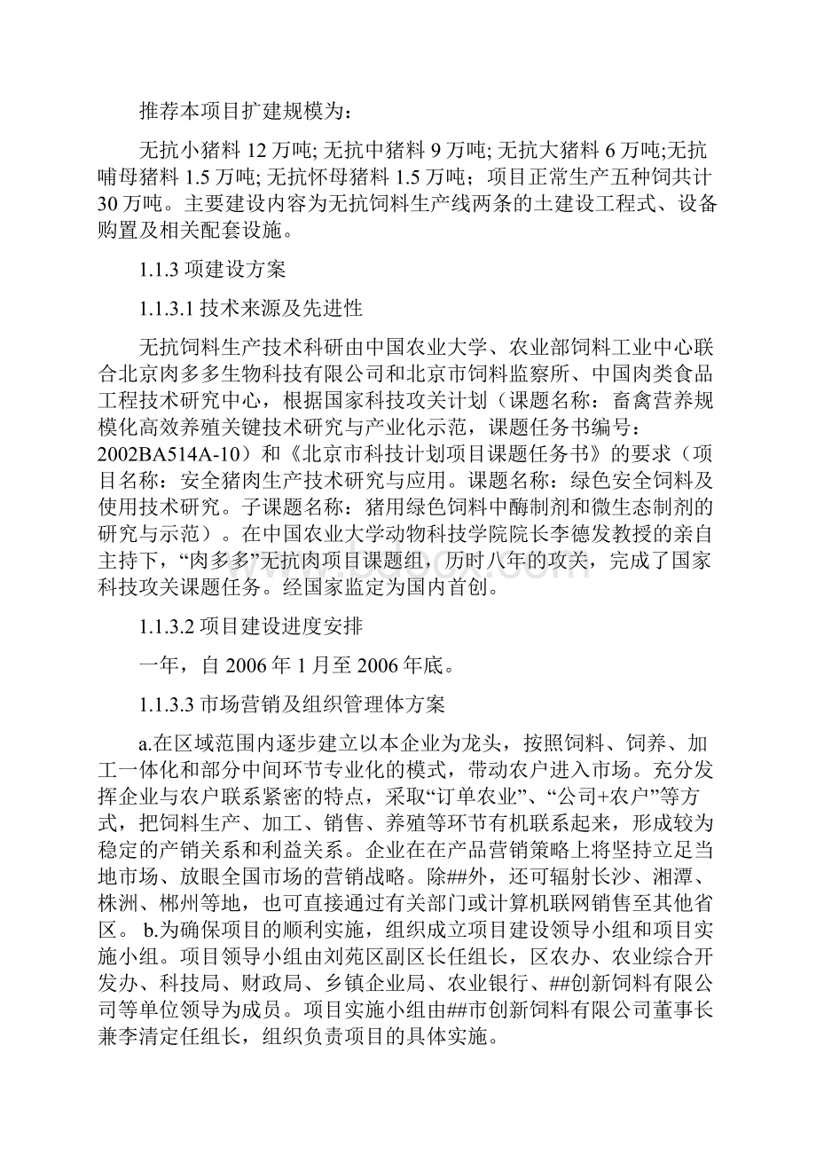 扩建年产30万吨无抗饲料生产线工程项目项目建议书.docx_第2页