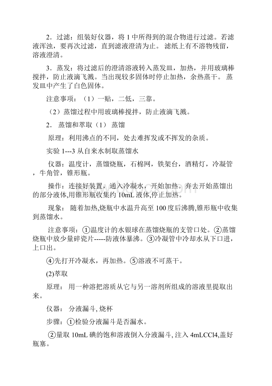 高一化学必修1各章知识要点归纳.docx_第2页