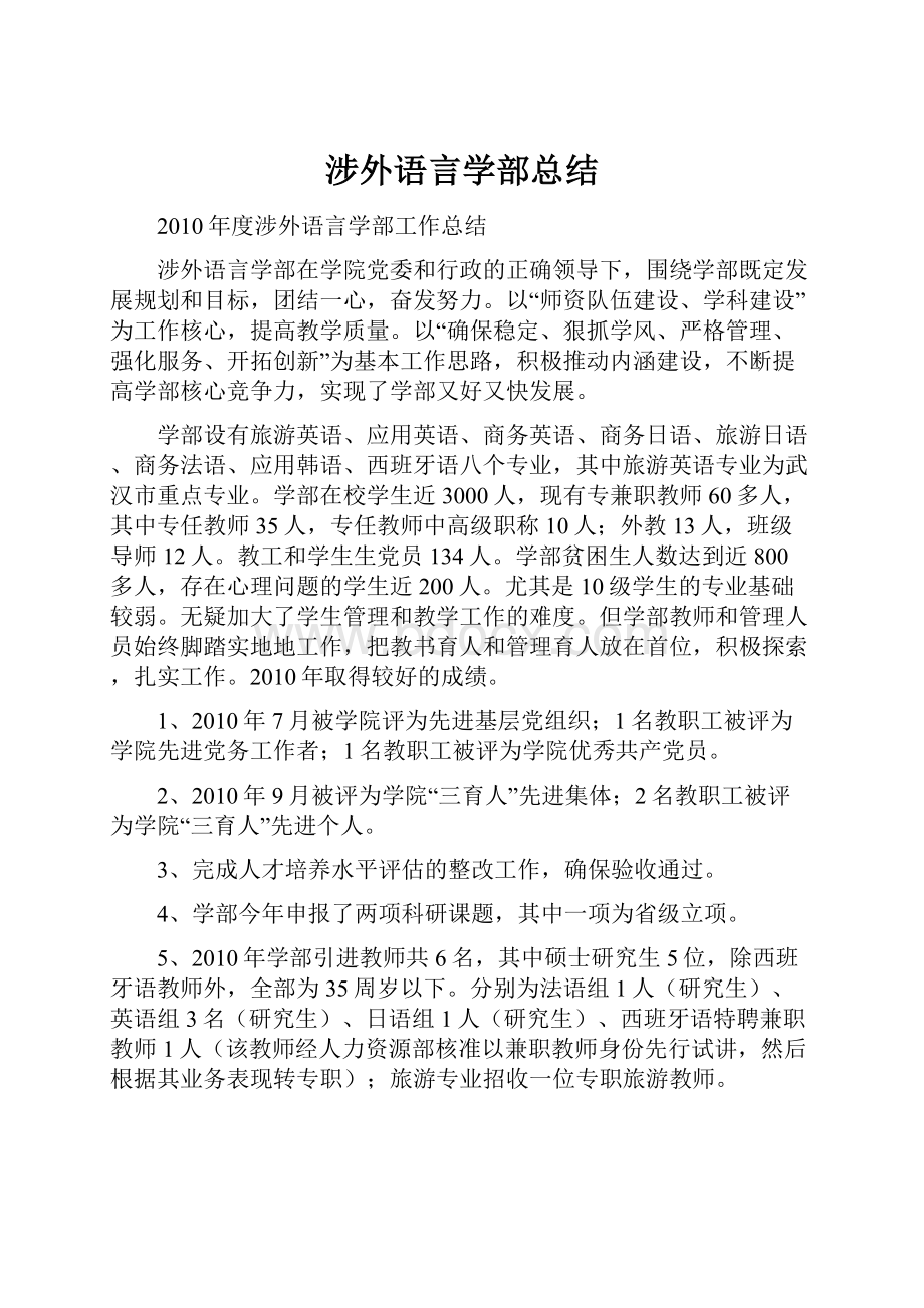 涉外语言学部总结.docx_第1页