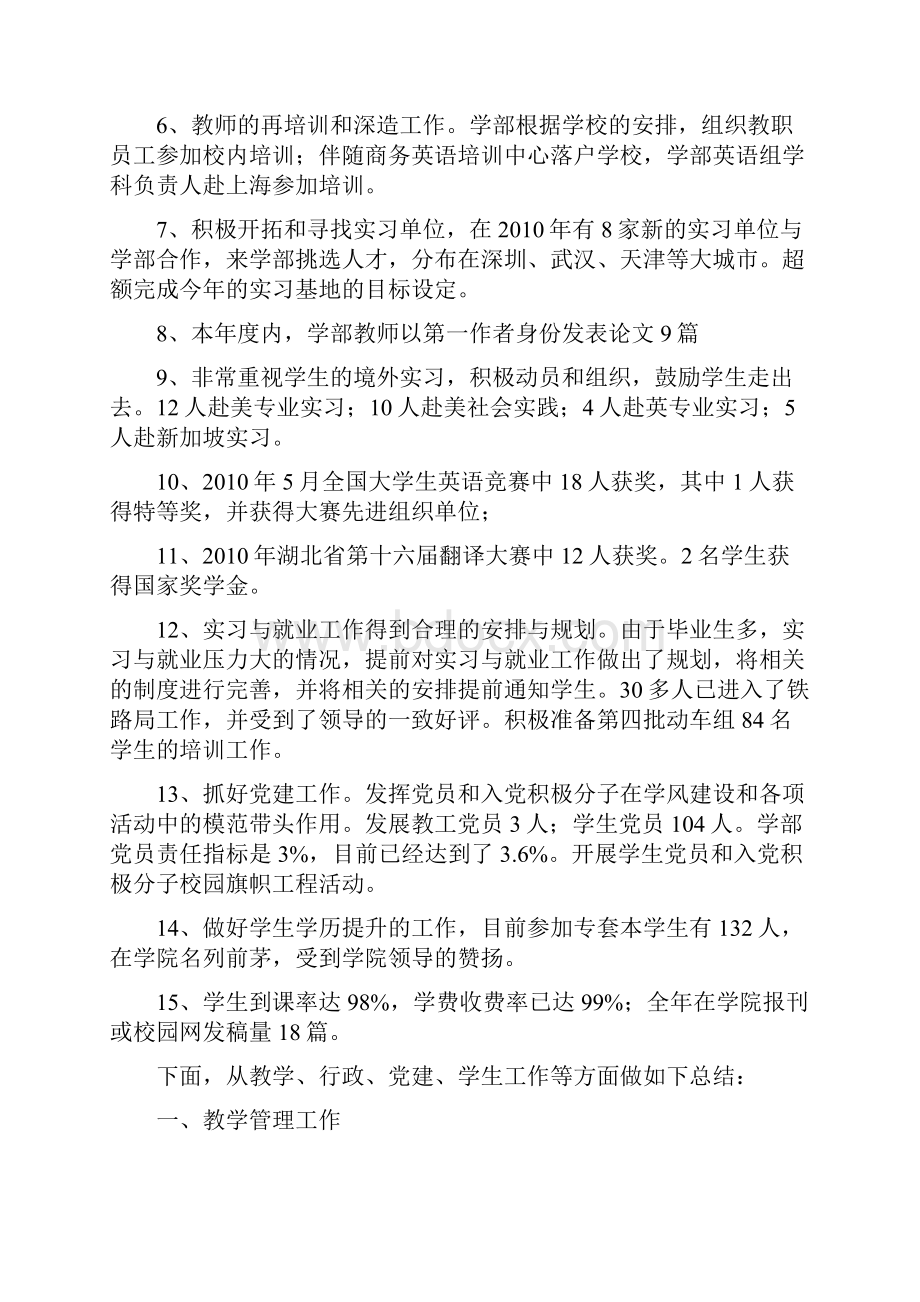 涉外语言学部总结.docx_第2页