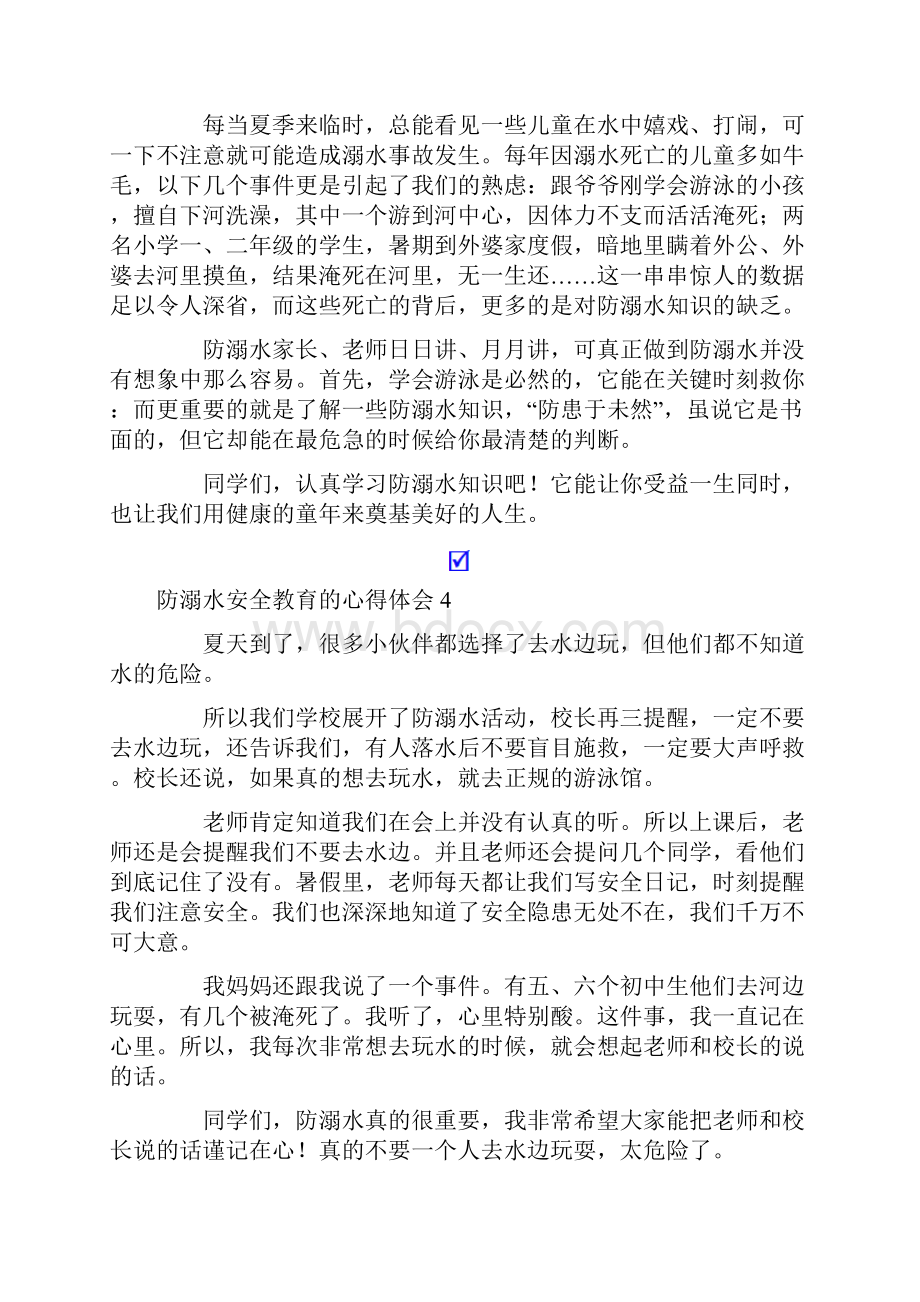 防溺水安全教育的心得体会精选10篇.docx_第3页