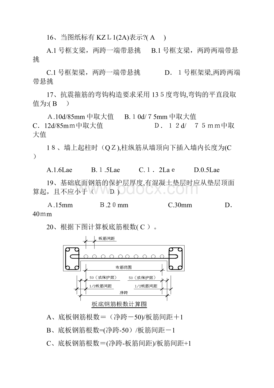 2钢筋绑扎理论考试题库 含答案.docx_第3页