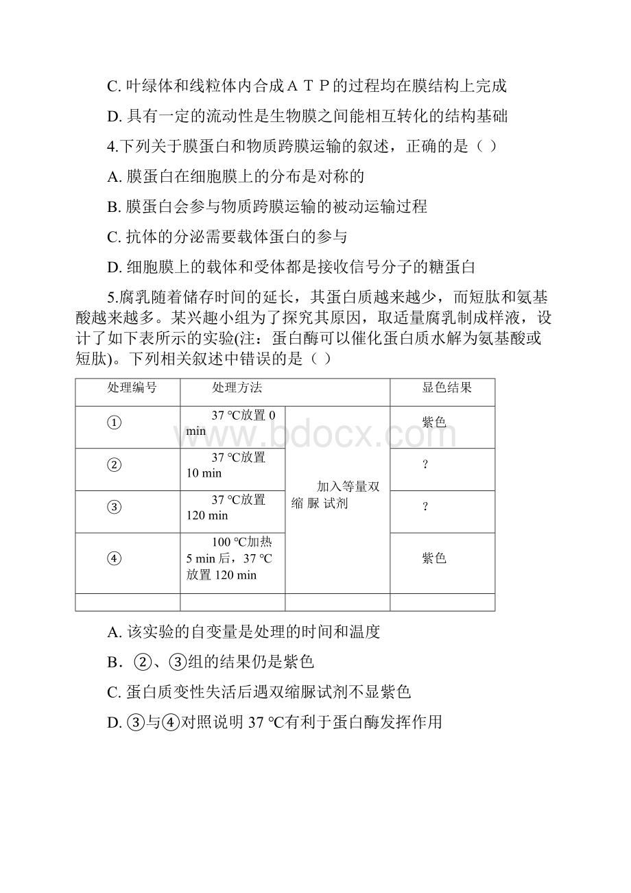 陕西省汉中市届高三上学期第一次教学质量检测生物试题附答案825479.docx_第2页