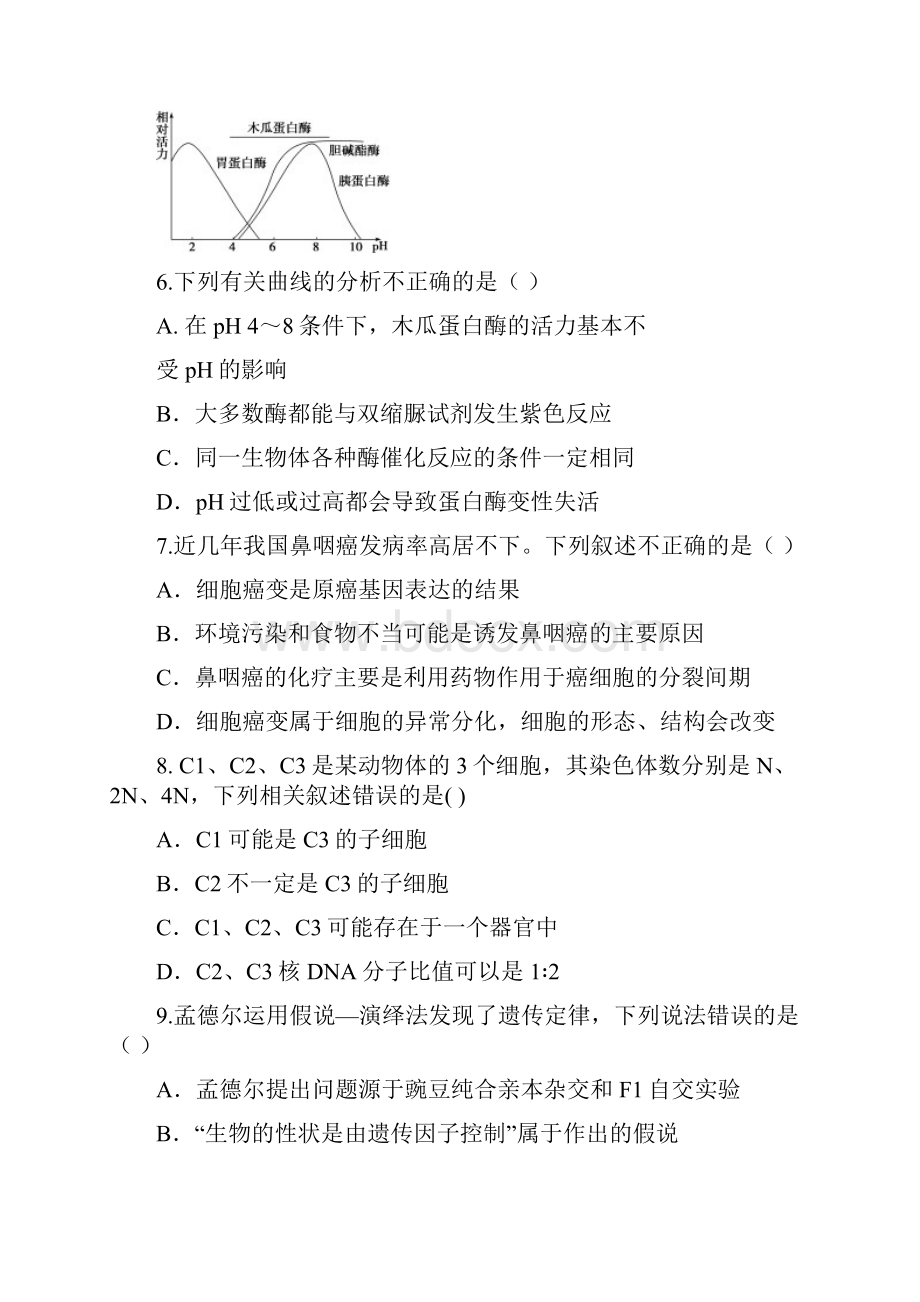 陕西省汉中市届高三上学期第一次教学质量检测生物试题附答案825479.docx_第3页