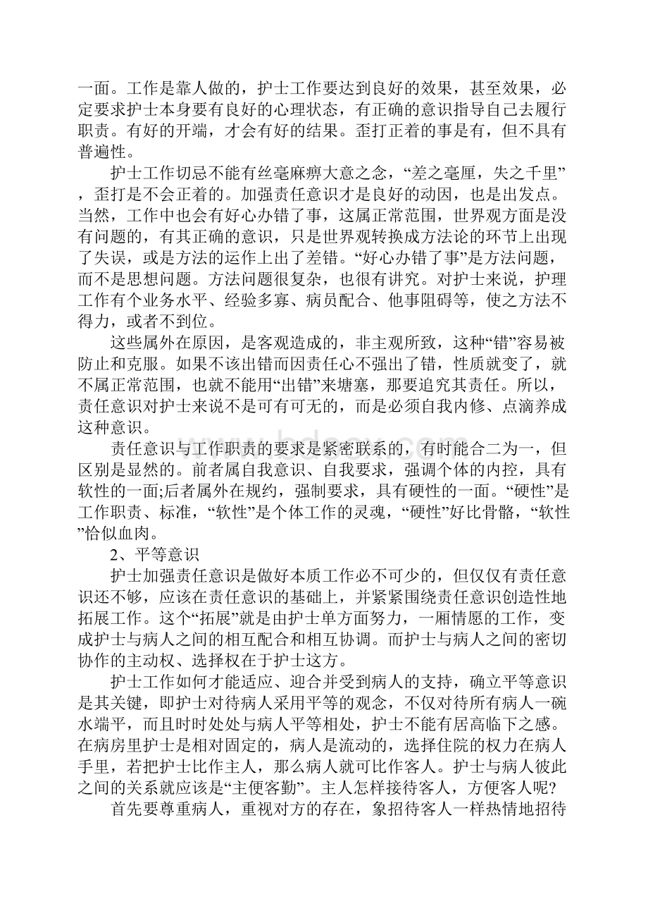 医院医德医风工作个人总结.docx_第2页