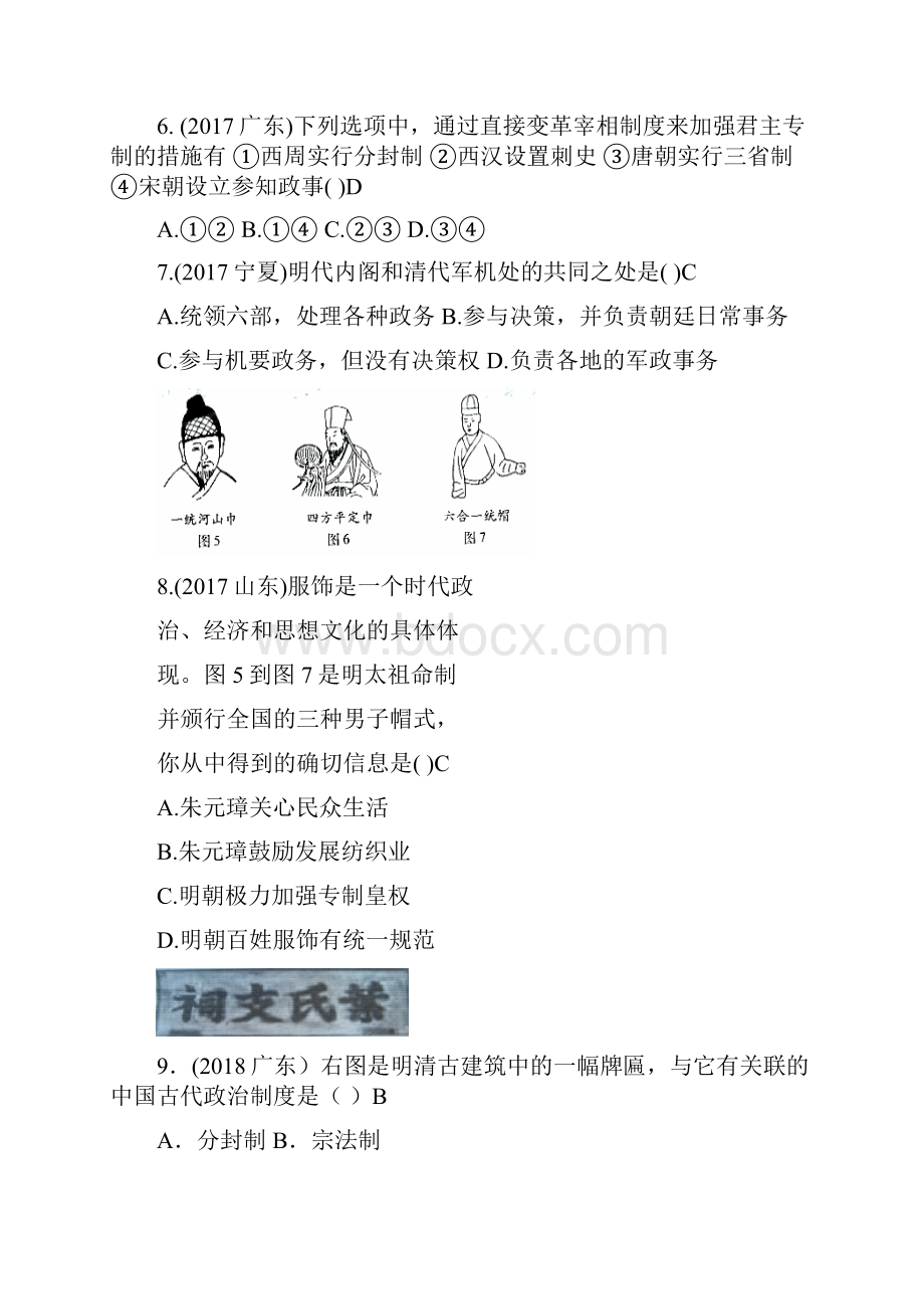 新课程中国古代史高考试题汇编 精品.docx_第2页