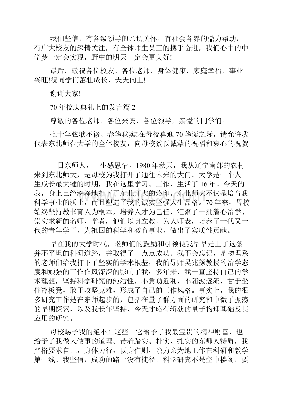 70年校庆典礼上的发言.docx_第3页