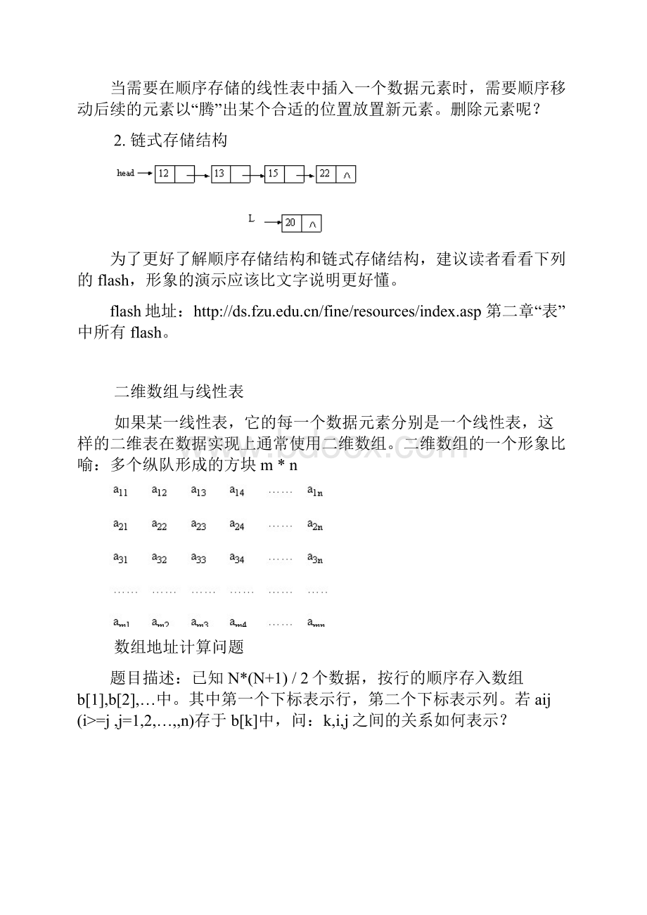 9分基本数据结构.docx_第2页