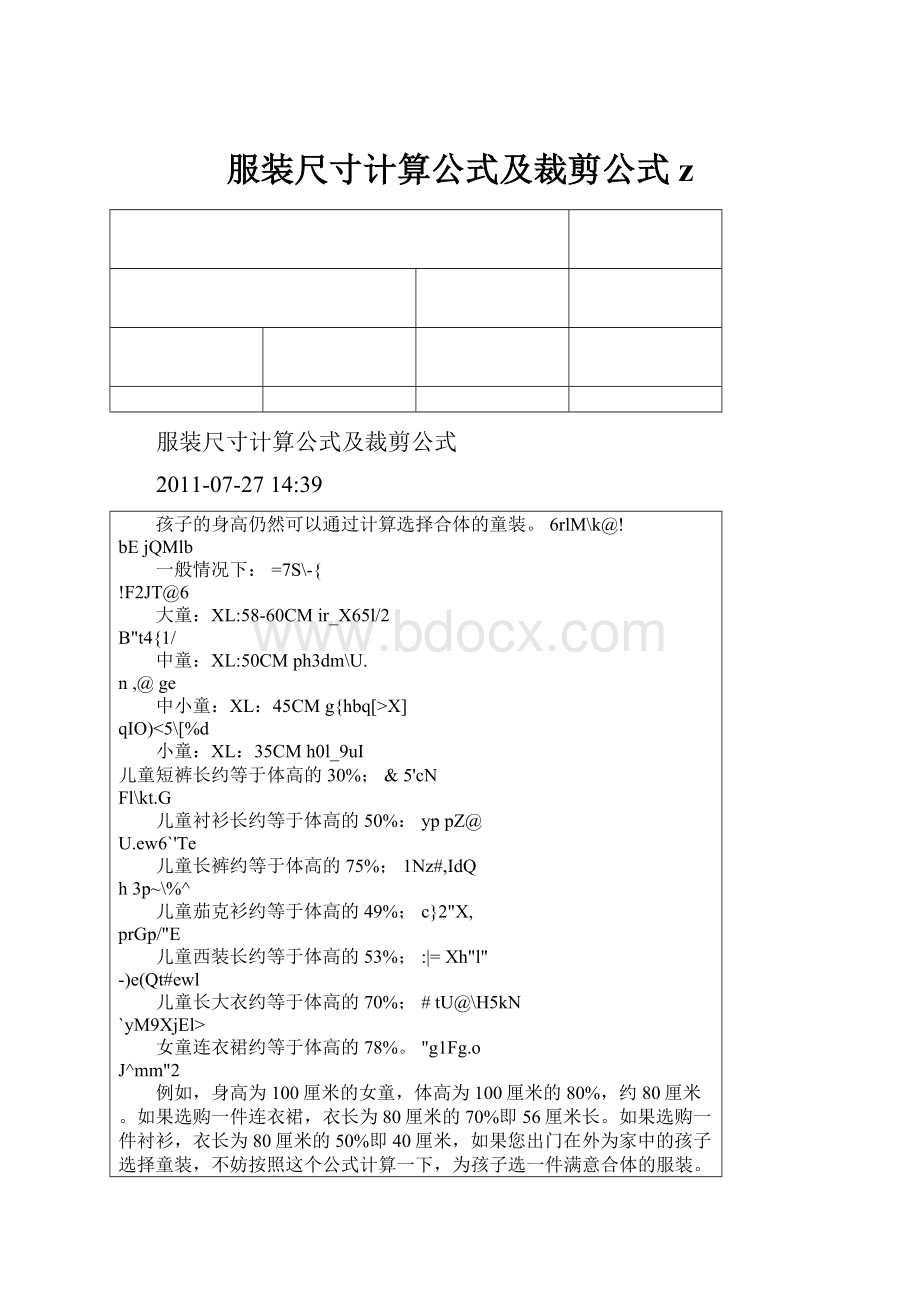 服装尺寸计算公式及裁剪公式z.docx