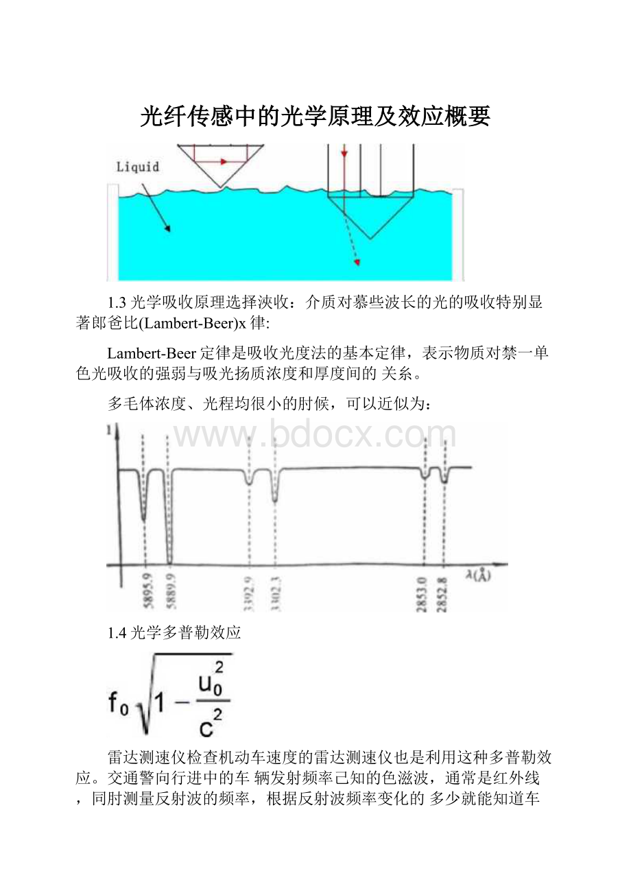 光纤传感中的光学原理及效应概要.docx