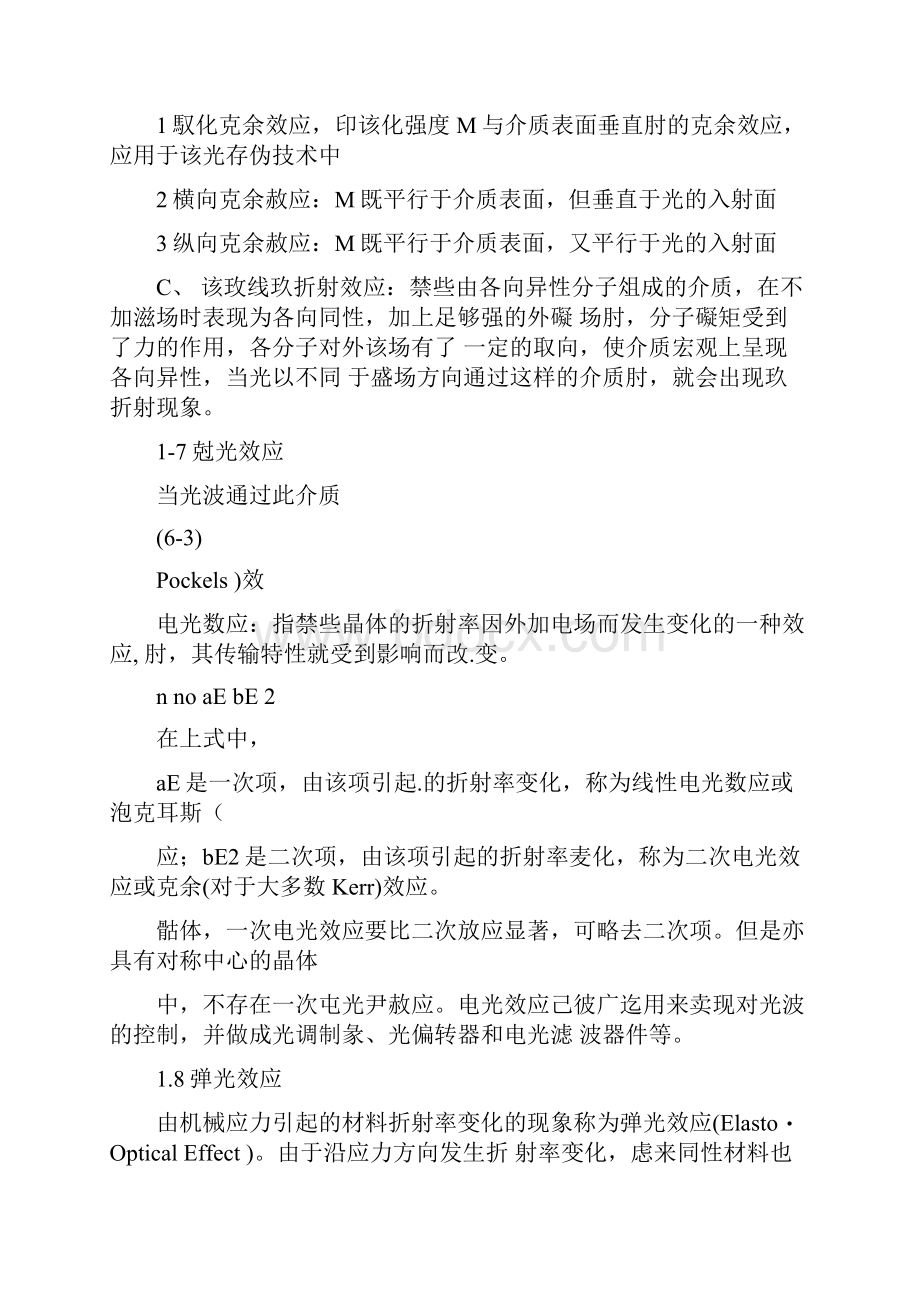 光纤传感中的光学原理及效应概要.docx_第3页