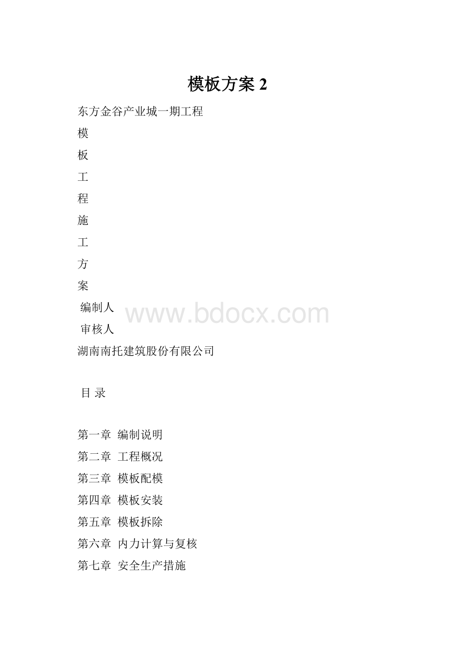 模板方案 2.docx_第1页