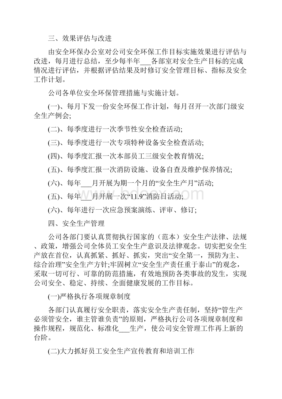 安全环保培训工作计划.docx_第2页