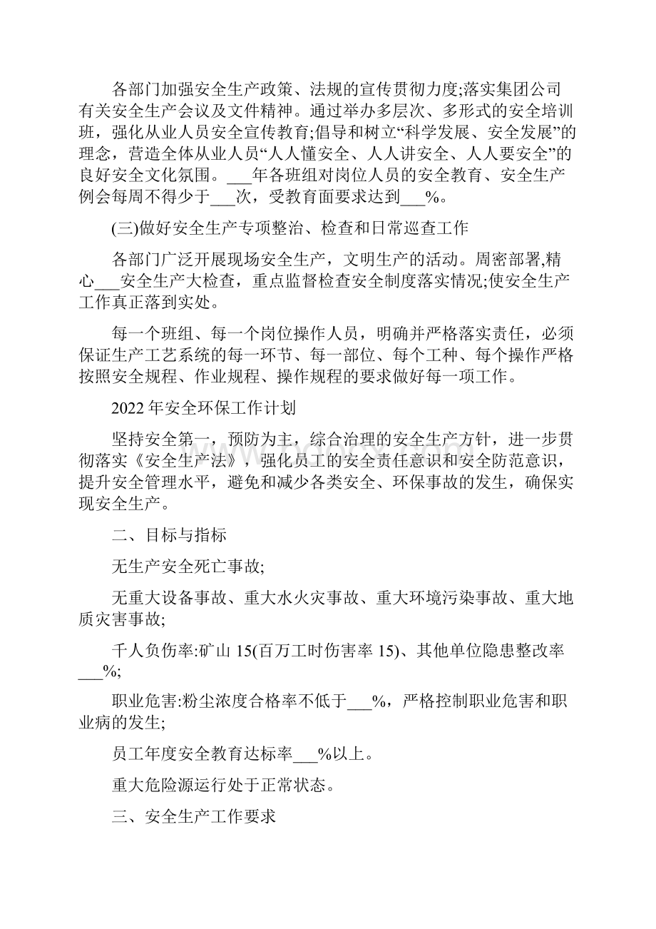 安全环保培训工作计划.docx_第3页