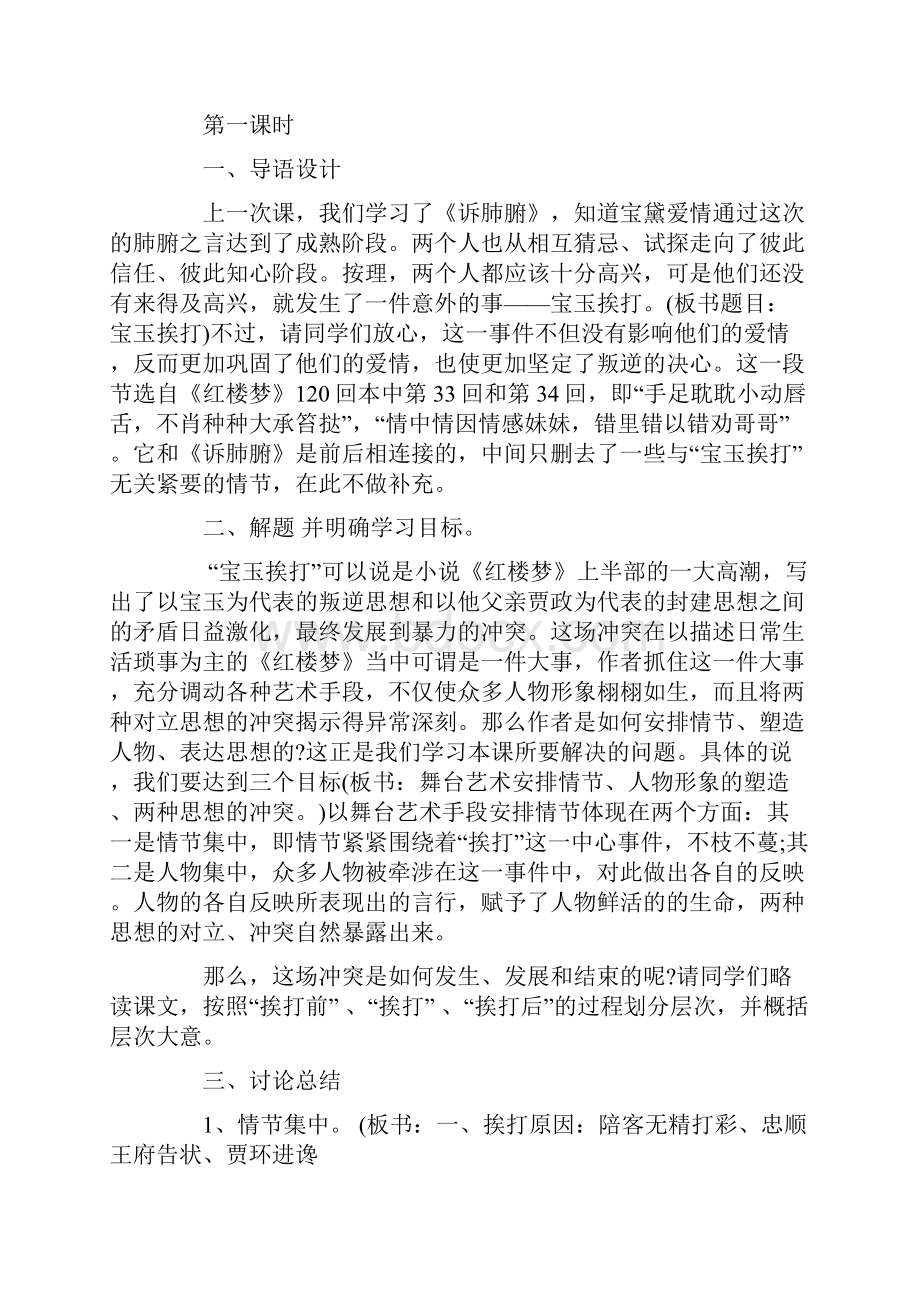 人教版高三语文下册《宝玉挨打》教案一.docx_第2页