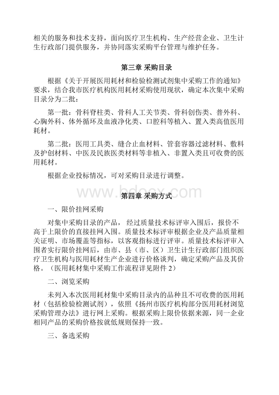 扬州医疗机构医用耗材.docx_第3页